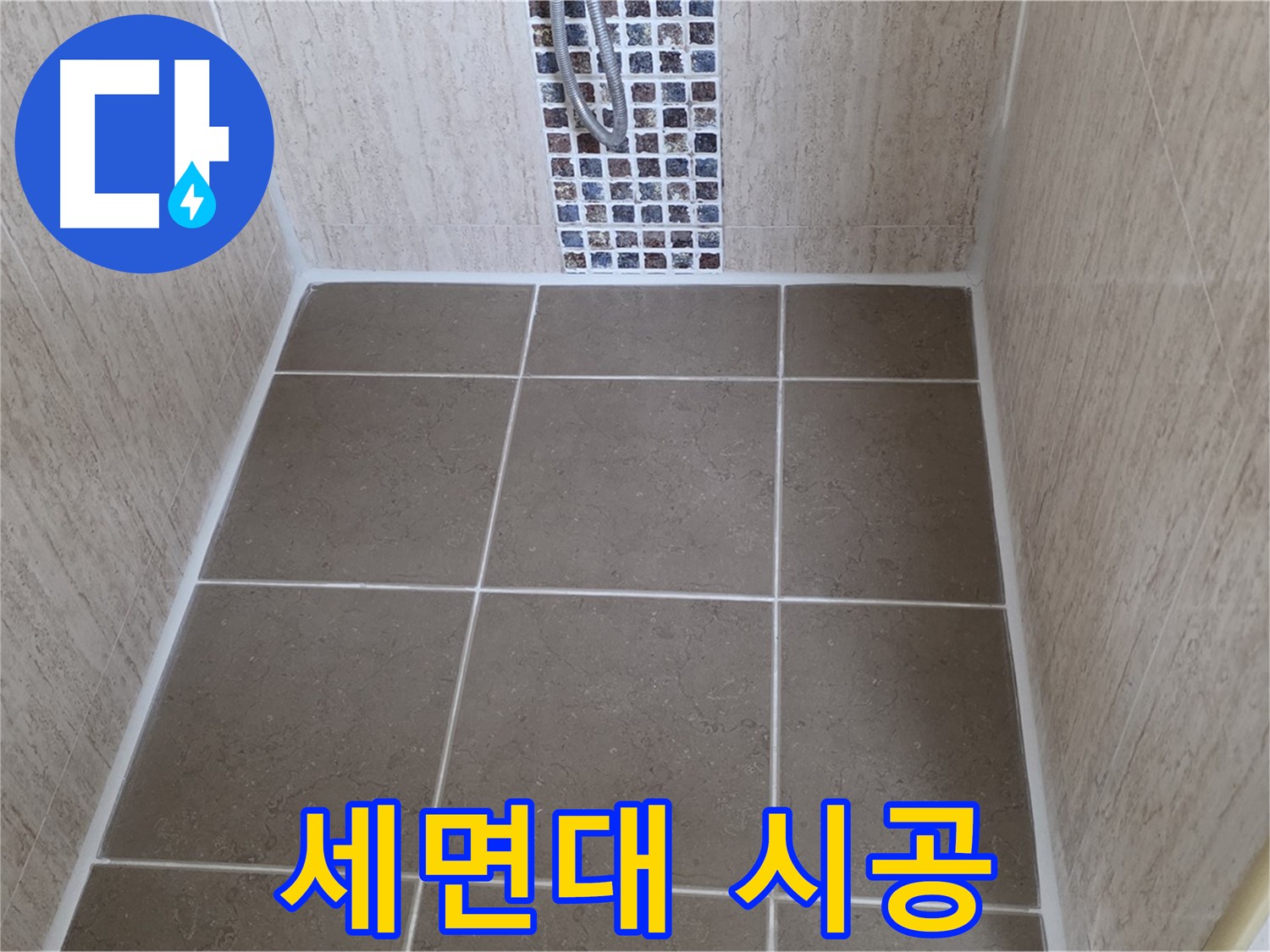 일동 기산베스트빌 세면대 - 곰팡이 제거 - 곰팡이 방지 시공