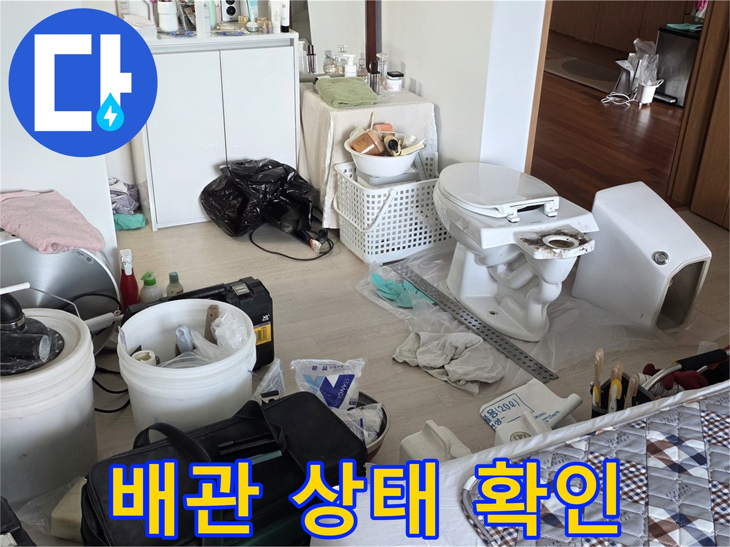 일동 기산베스트빌 아파트 변기 철거 후 배관 상태 확인 - 꼼꼼한 점검으로 문제 예방