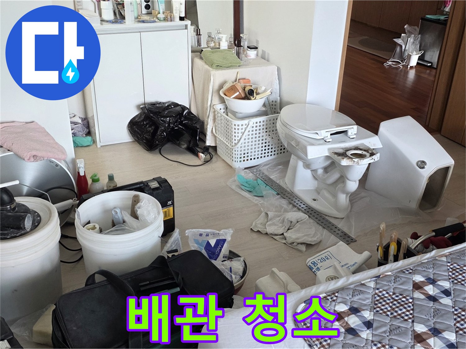 일동 기산베스트빌 아파트 새 변기 설치 전 꼼꼼 배관 청소 - 속 시원하게 뻥 뚫어!