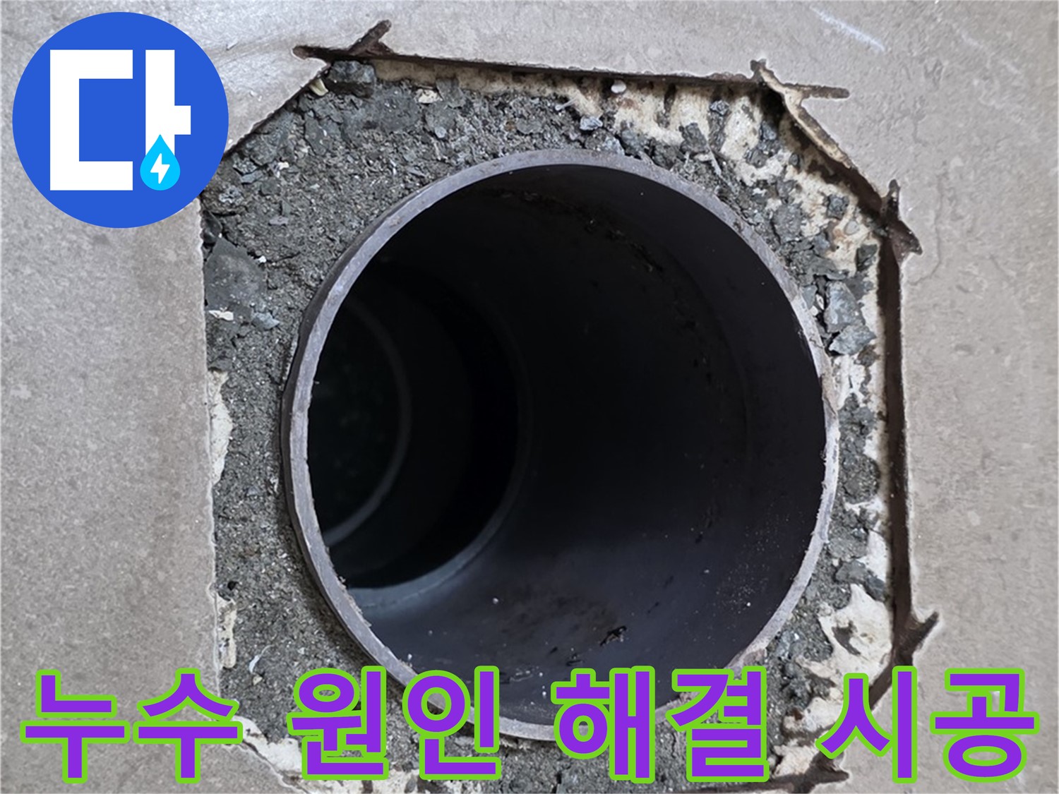 일동 기산베스트빌 아파트 욕실 배관 누수 - 원인 파악부터 완벽한 시공까지 책임집니다