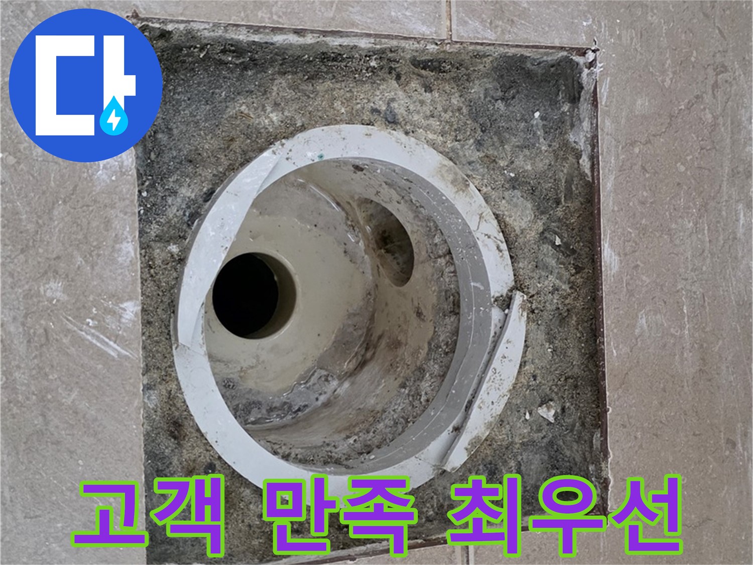 일동 기산베스트빌 아파트 화장실 하수구 누수 - 고객 만족 최우선