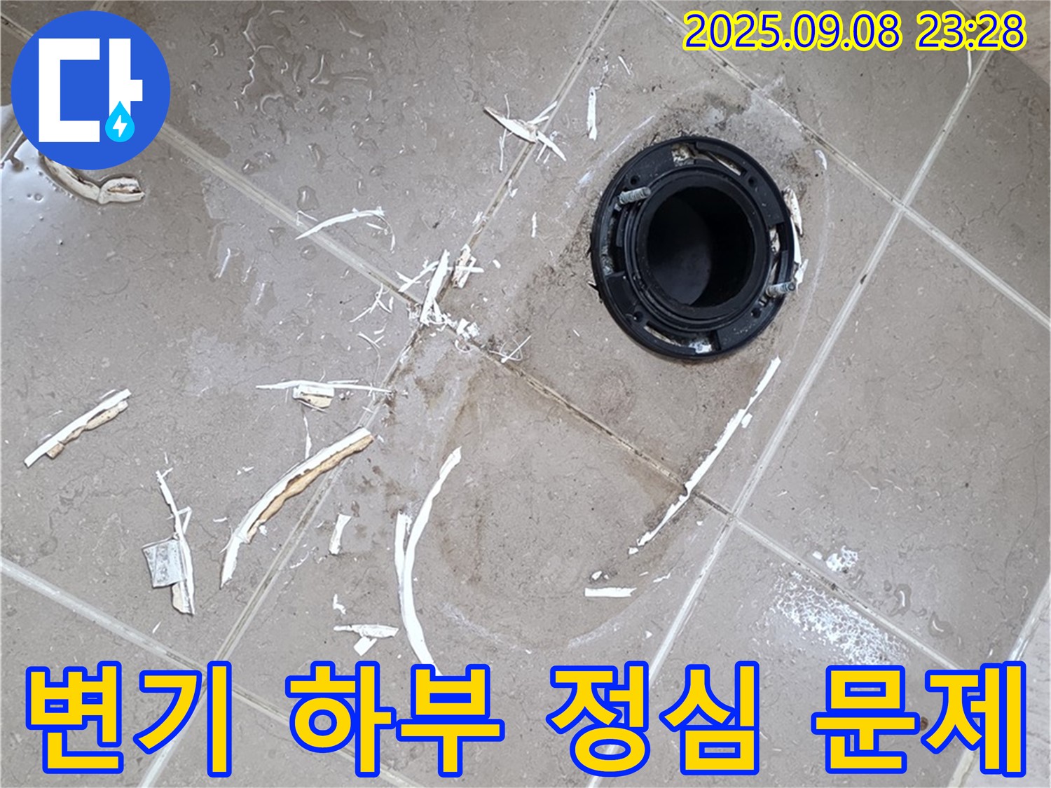 일동 변기 누수 - 변기 하부 깨진 정심, 신속한 해결로 고객 만족