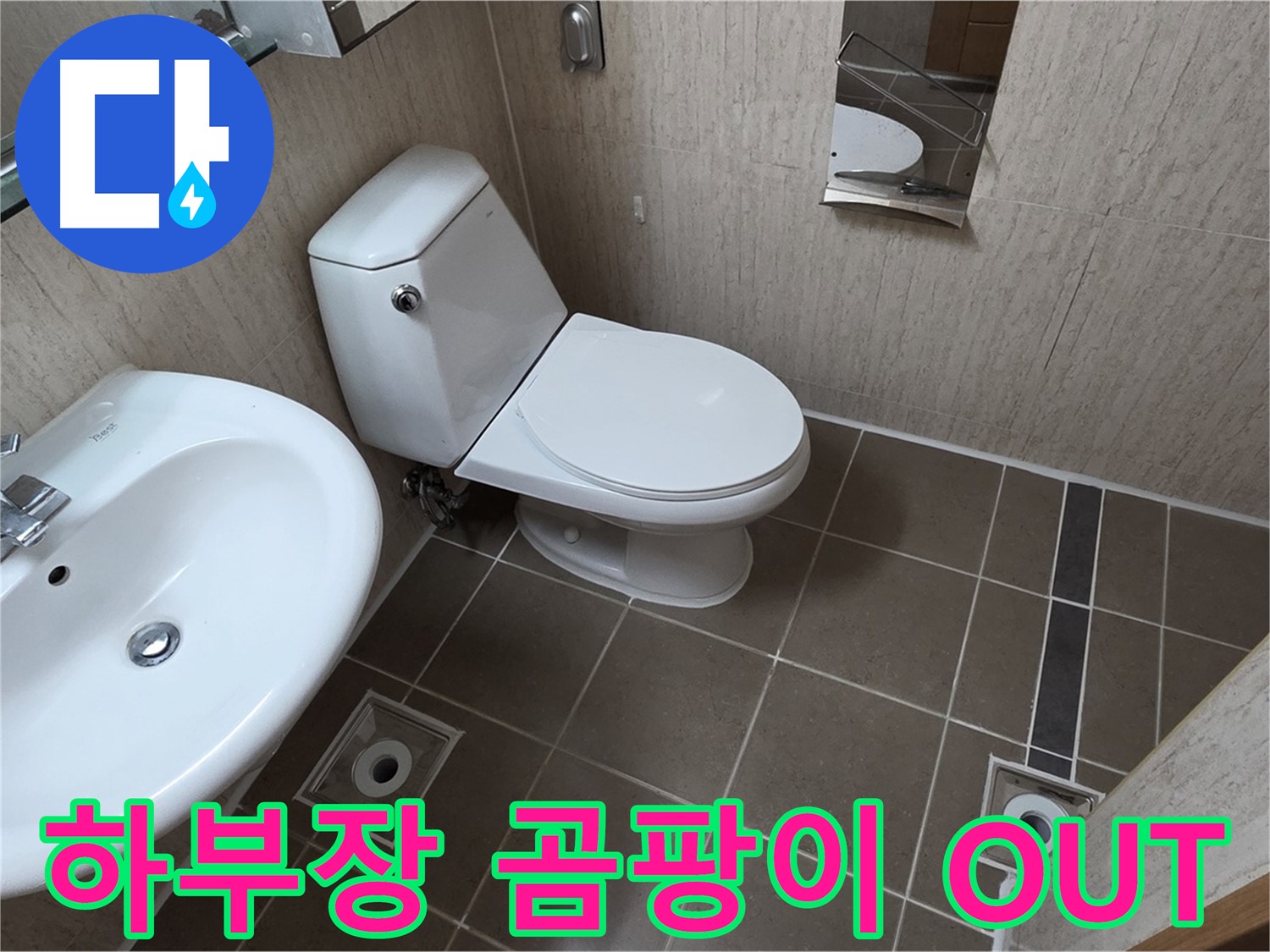 일동 아파트 좁은 욕실 세면대 하부장 설치 - 곰팡이 OUT