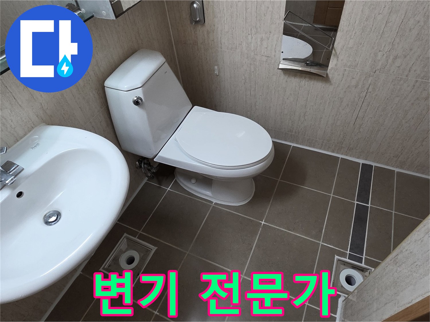 일동면 기산리 변기 교체 - 전문가 시공