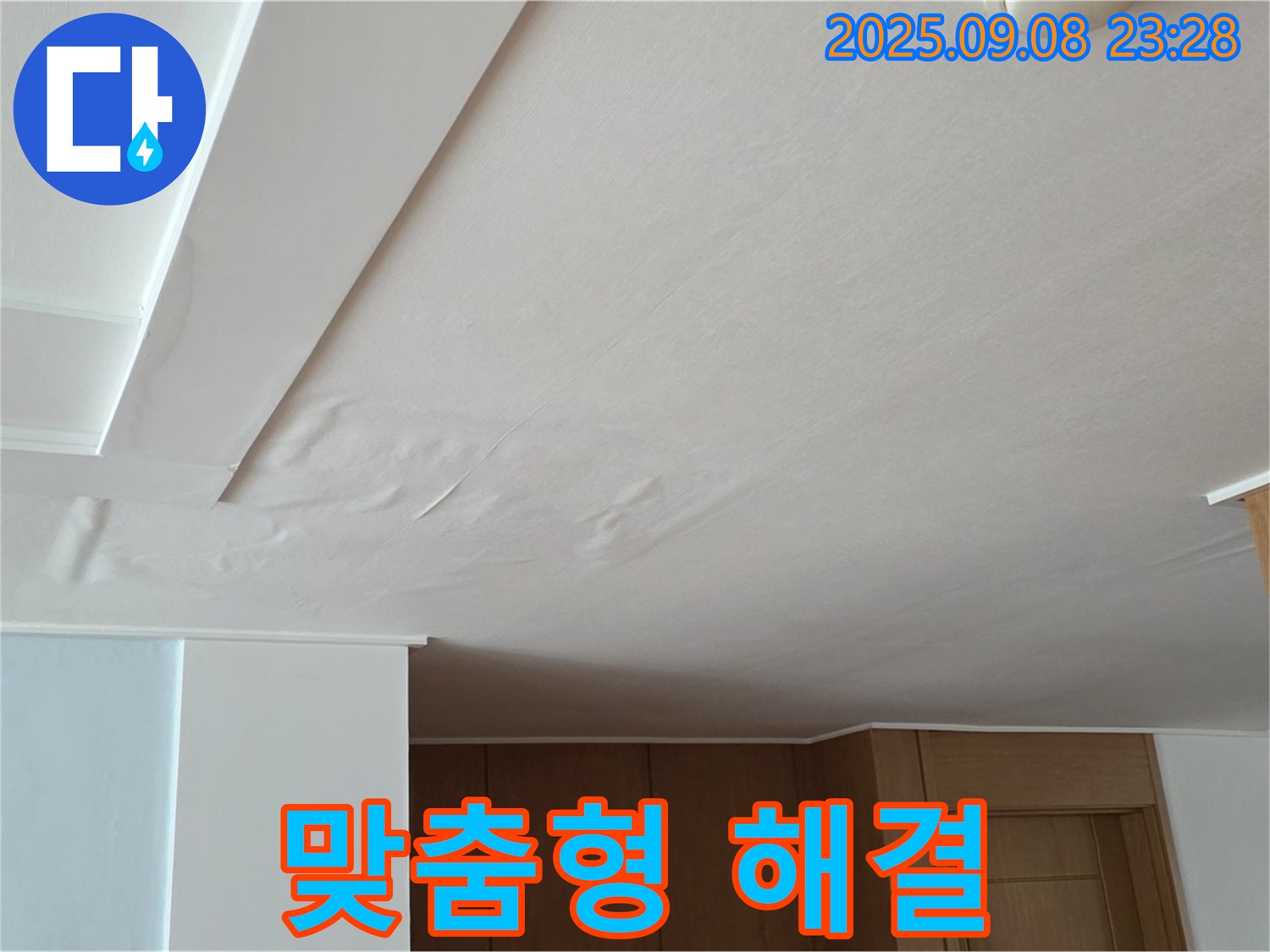 일동면 기산리 아파트 누수 - 젖은 천장, 고객 중심의 맞춤형 해결책 제시