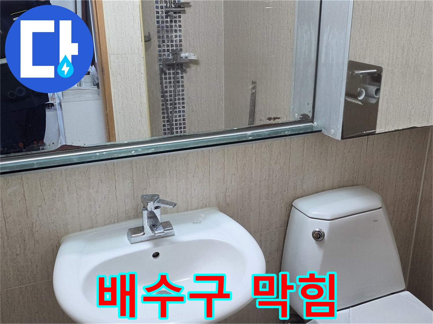 일동면 세면대 막힘 - 스프링 청소기 사용