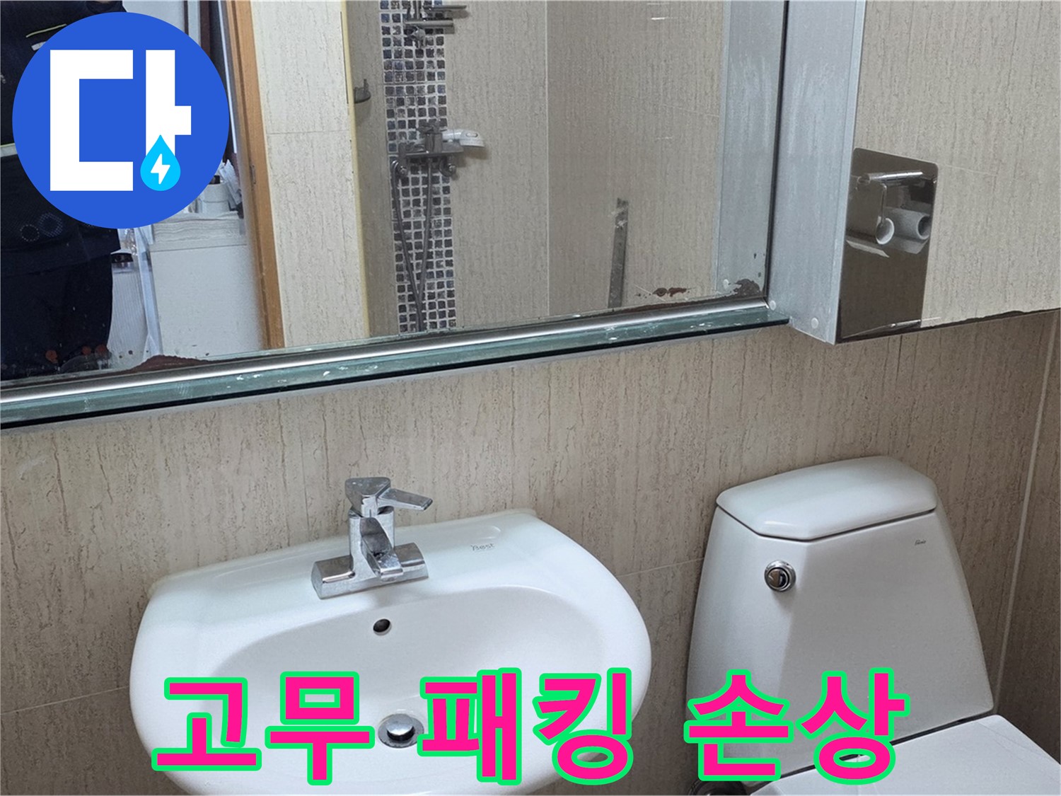 일동면 세면대 폽업 연결 부위 고무 패킹 손상 - 교체 완료
