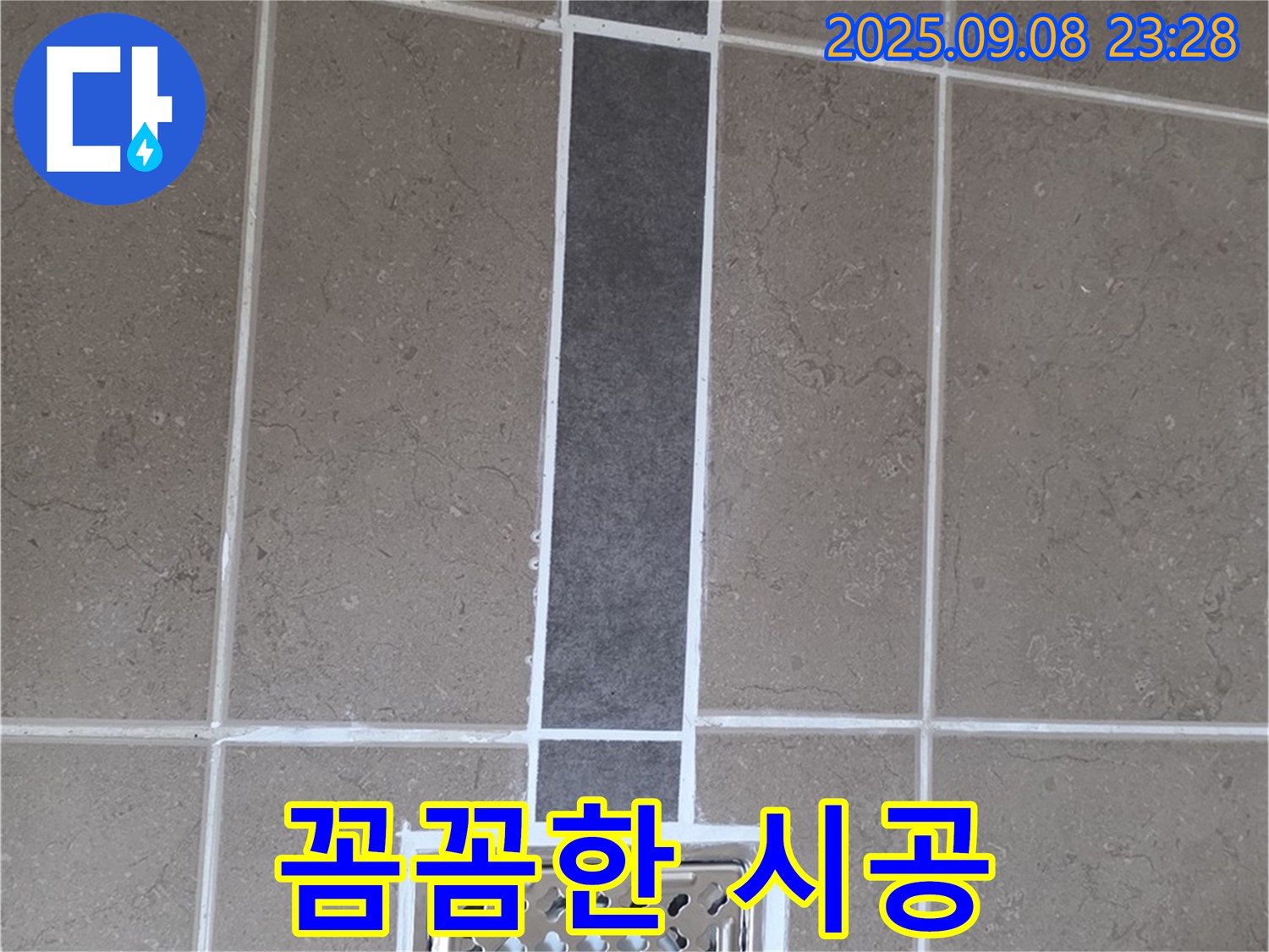 일동면 아파트 욕실 배수구 누수 - 꼼꼼한 실리콘 시공으로 완벽 해결!