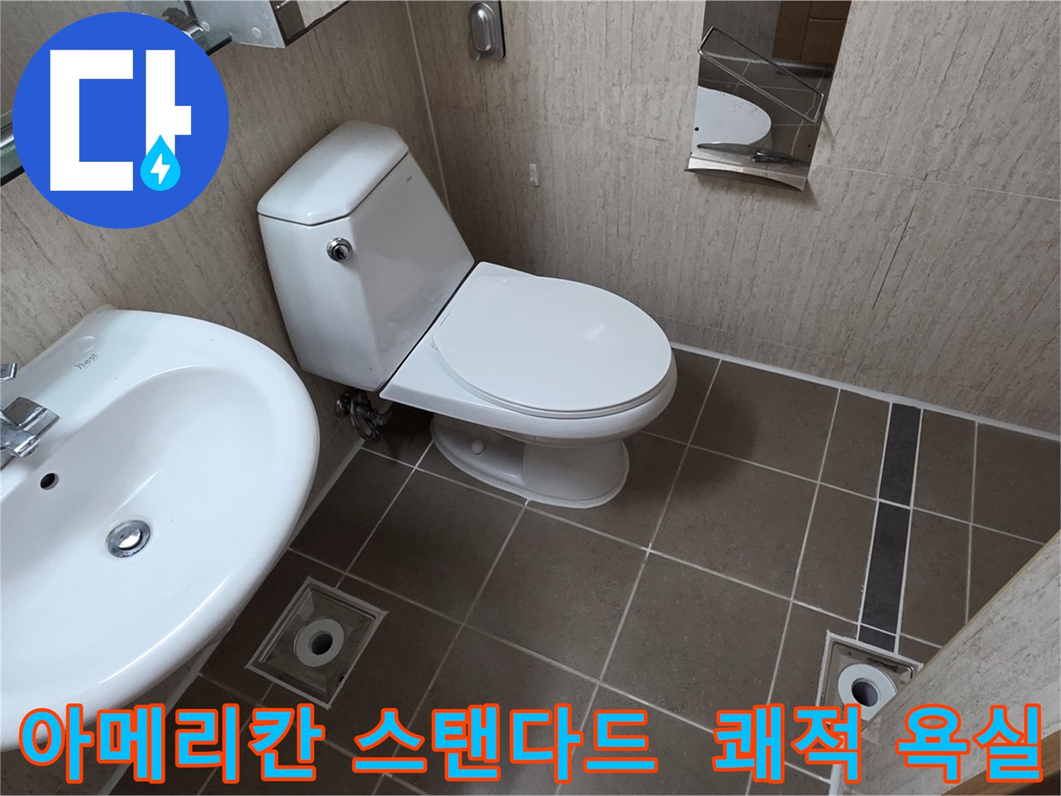 일동면 운악청계로 좁은 욕실 아메리칸 스탠다드 변기 설치 시공 사진