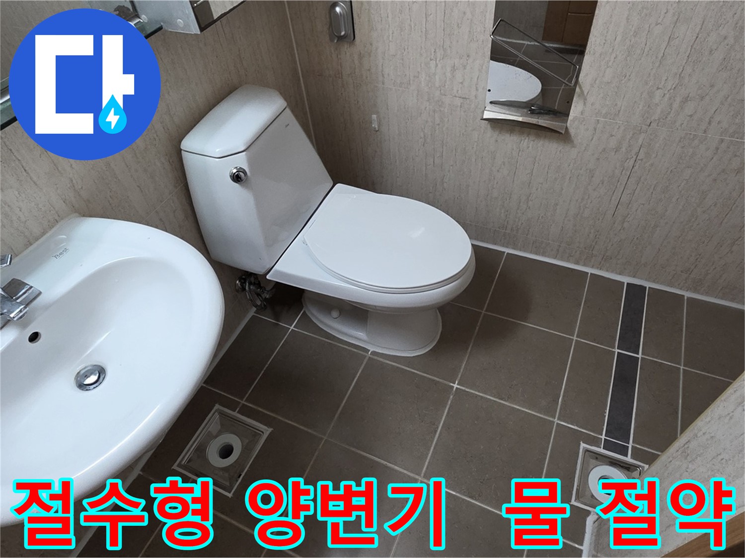 일동면 운악청계로 좁은 욕실 절수형 양변기 교체 시공 사진