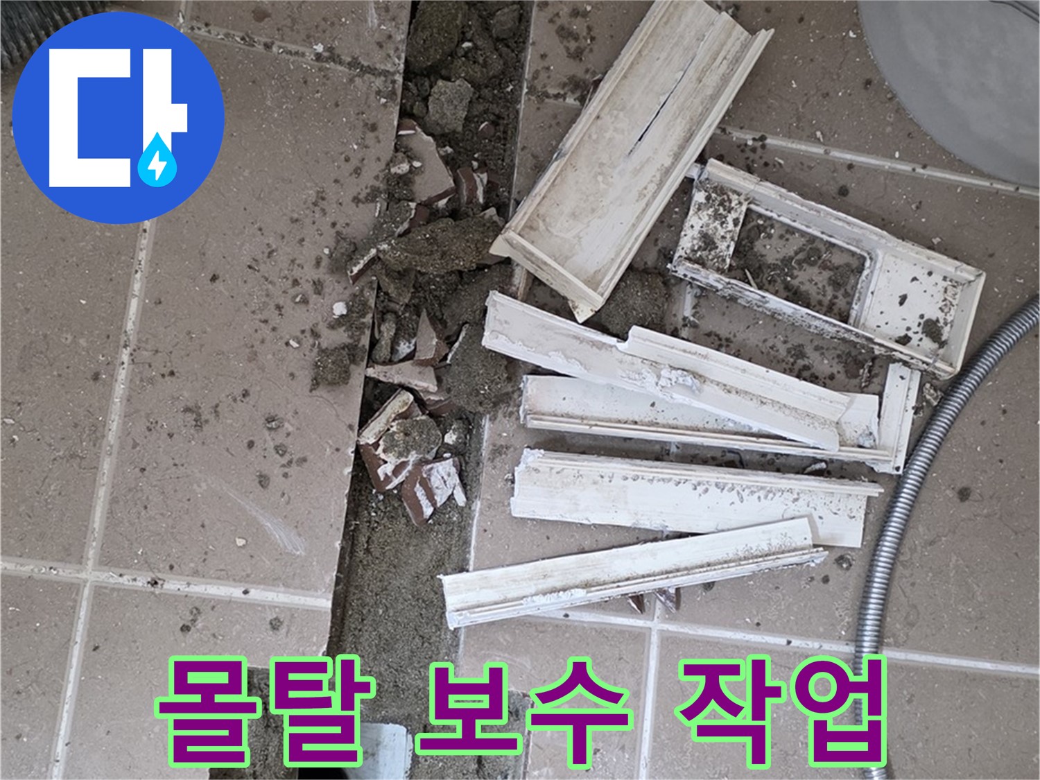일동면 트랜치 철거 후 배수관 주변 몰탈 꼼꼼하게 보수 작업