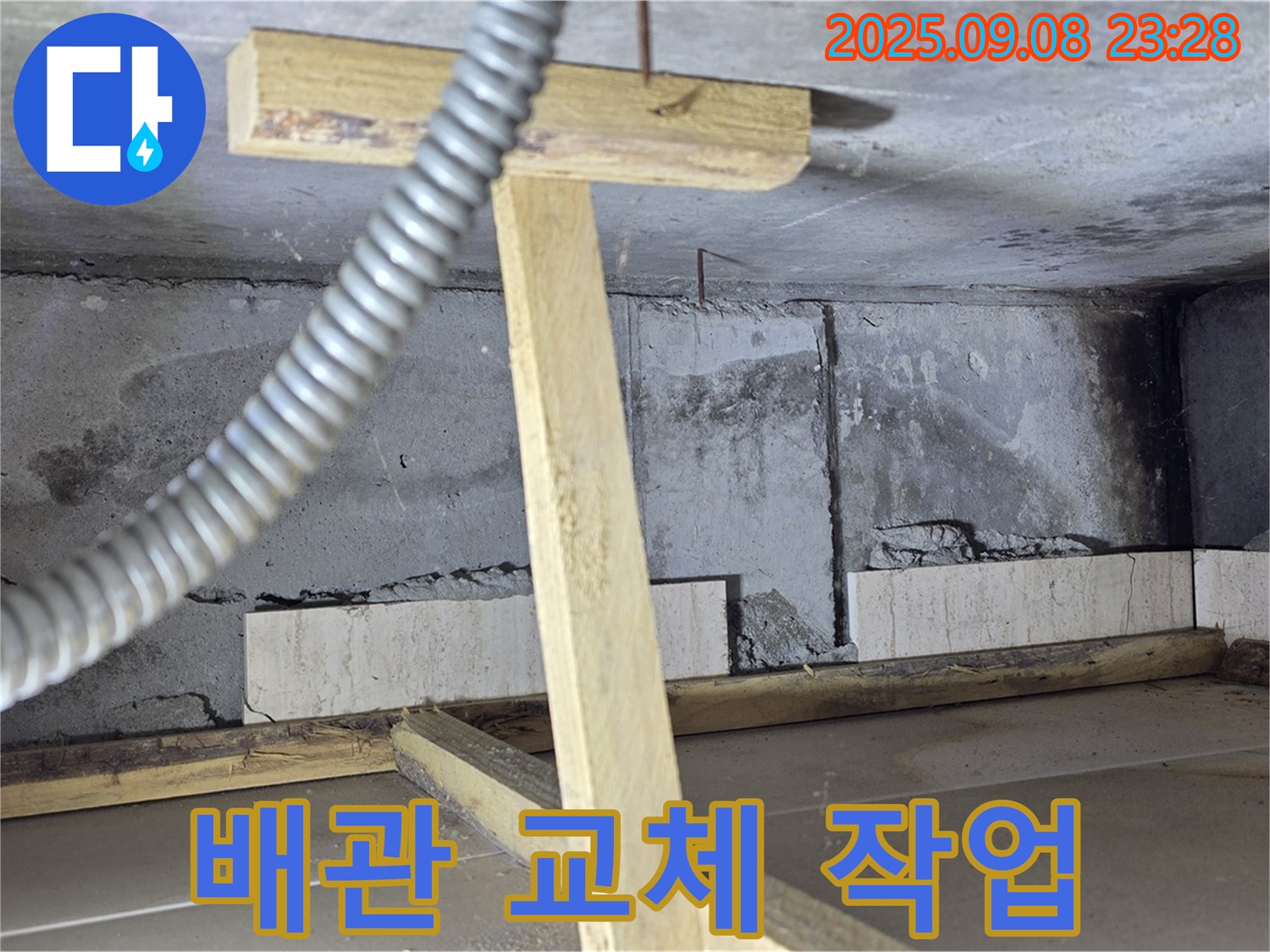 일동면 포천 기산베스트빌 아파트 - 배관 교체 작업을 통해 완벽하게 누수를 해결하는 모습