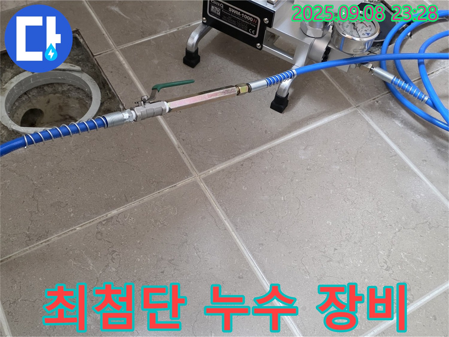 최첨단 누수 탐지 장비를 사용하여 - 아파트 누수 지점을 정확하게 찾아내고 있습니다.