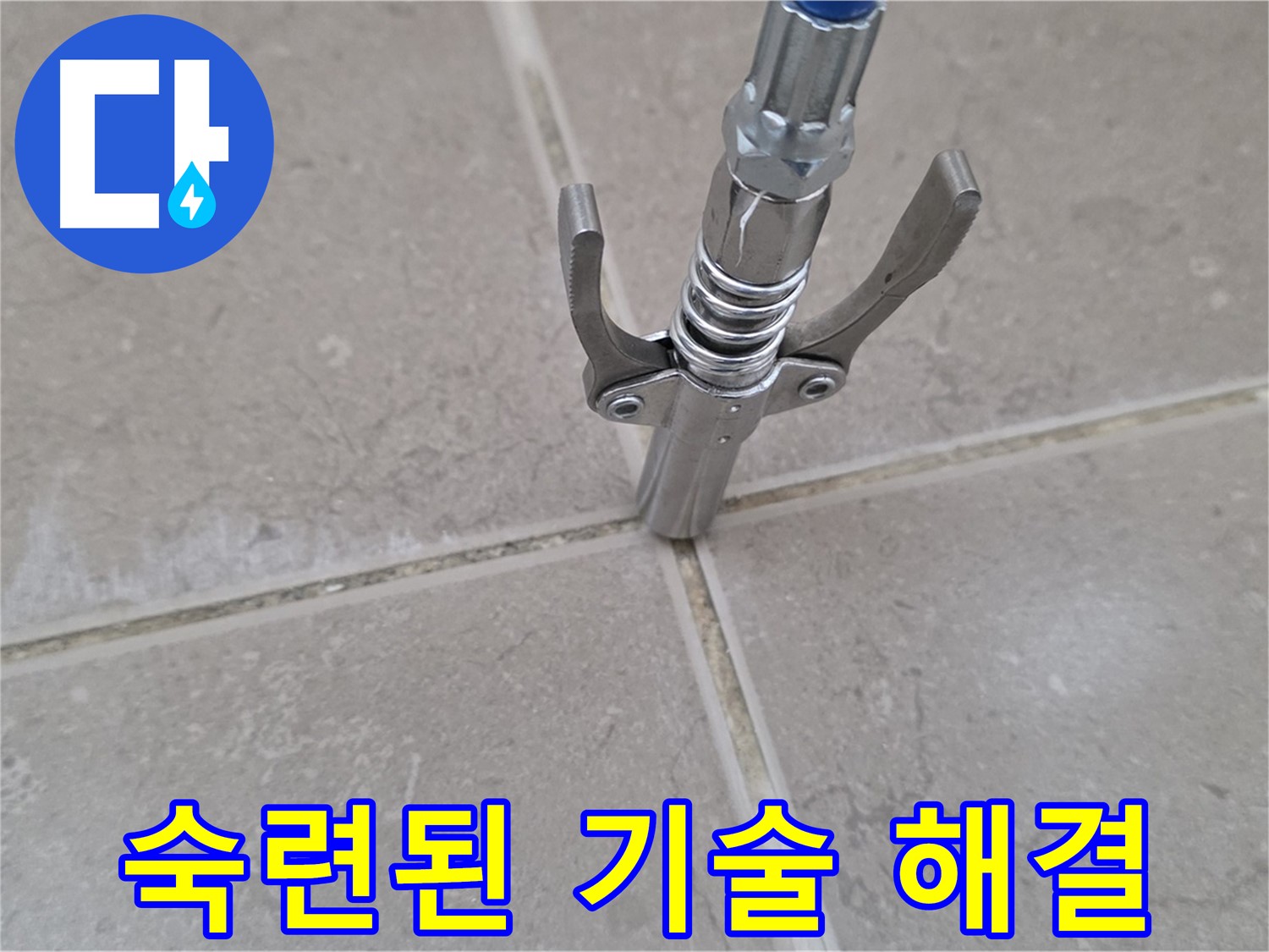 타일 틈새 실리콘 - 숙련된 기술로 꼼꼼하게 시공하는 모습입니다.