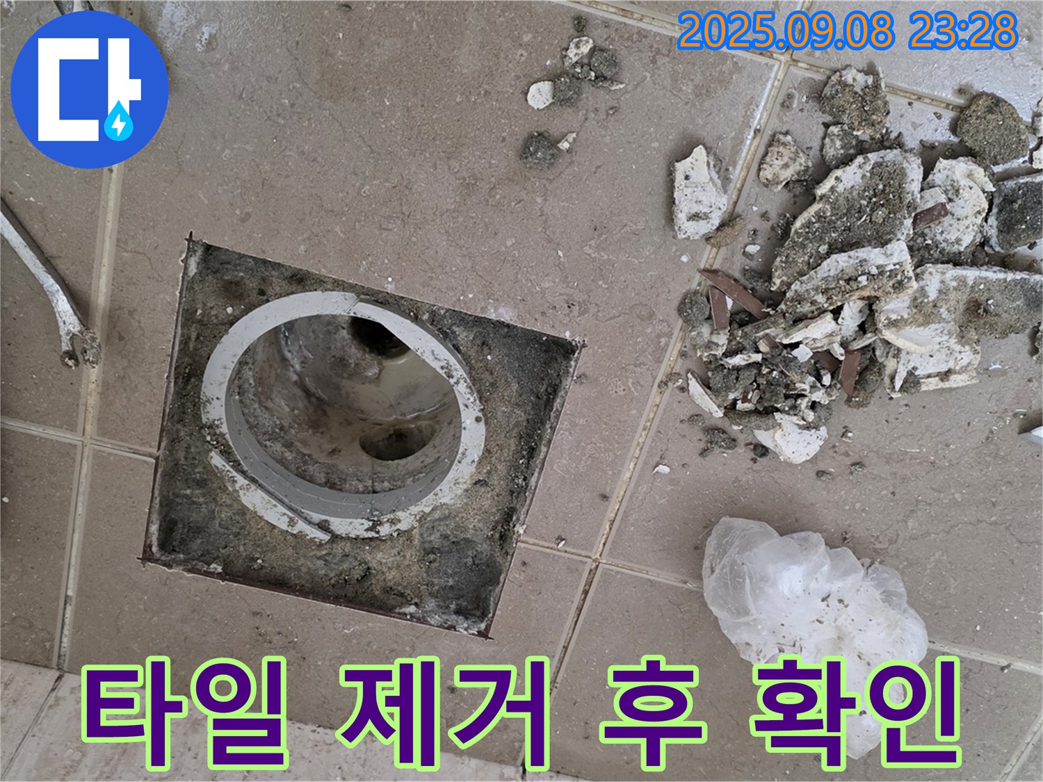 포천 누수 해결 - 일동면 운악청계로 아파트, 욕실 배수구 주변 타일 제거 후 문제점 확인 및 해결