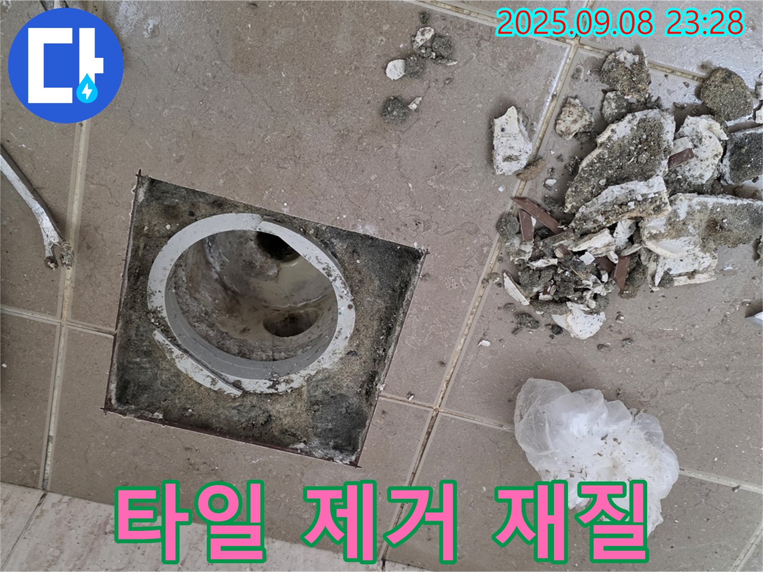 포천 누수 해결 - 일동면 운악청계로 일동기산베스트빌, 욕실 배수구 주변 타일 제거 후 배수구 주변 배관 재질 및 노후 상태 꼼꼼하게 점검