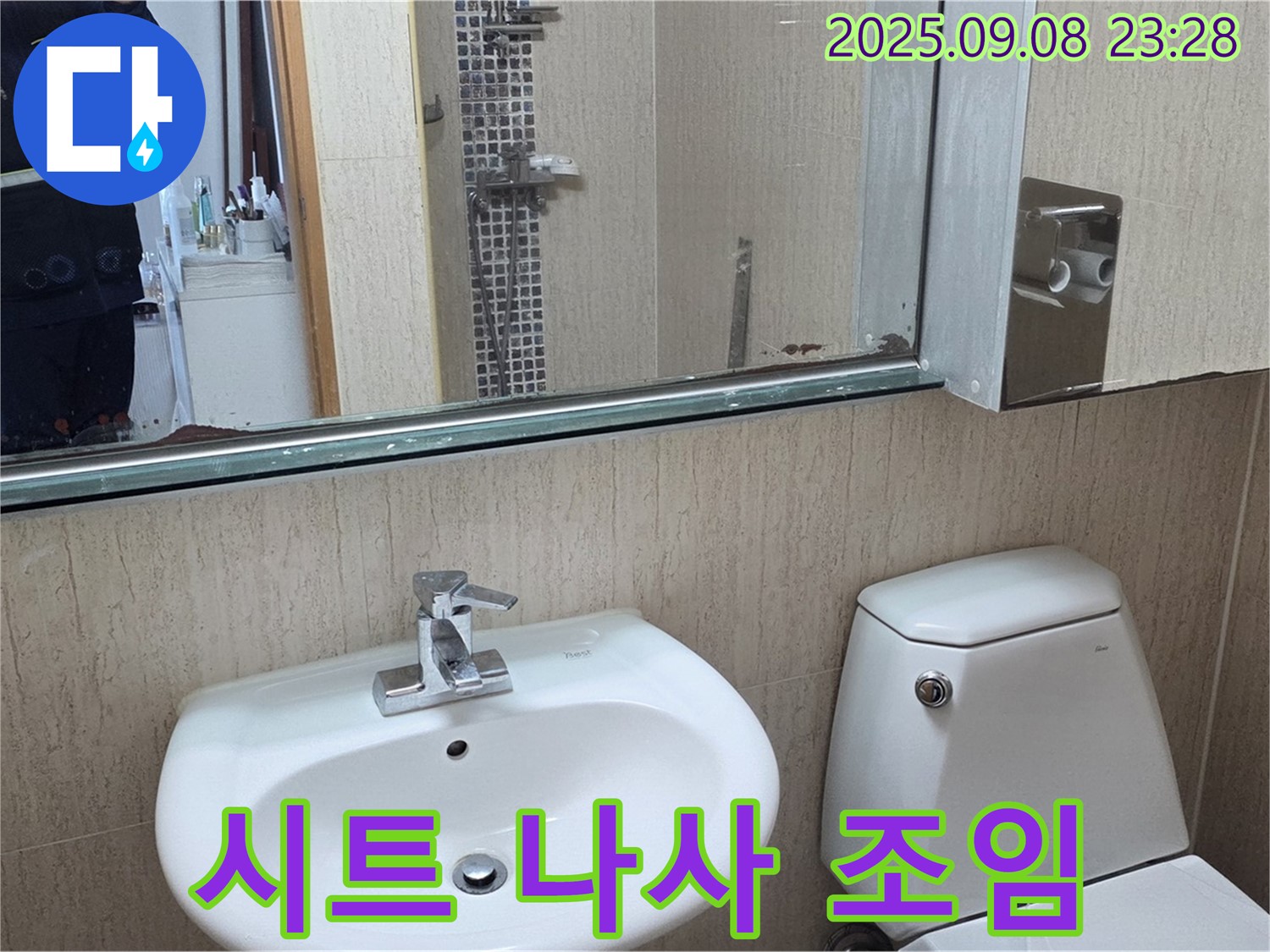 포천 일동 기산리 - 변기 시트 헐거움 - 조임 나사 확인하고 꽉 조여주세요 - 간단한 수리