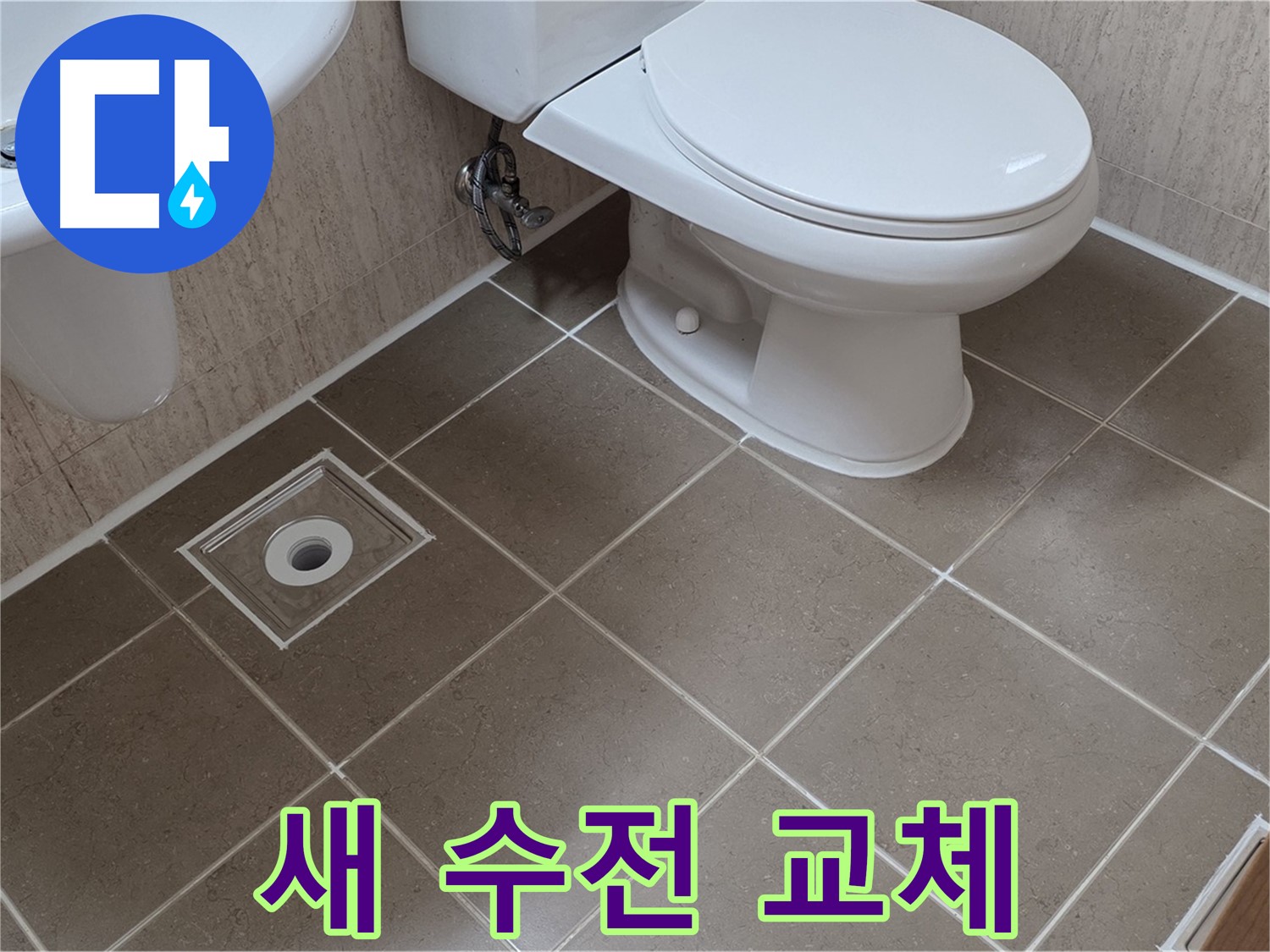 포천 일동 기산리 - 새 수전 교체 및 연결 부위 점검