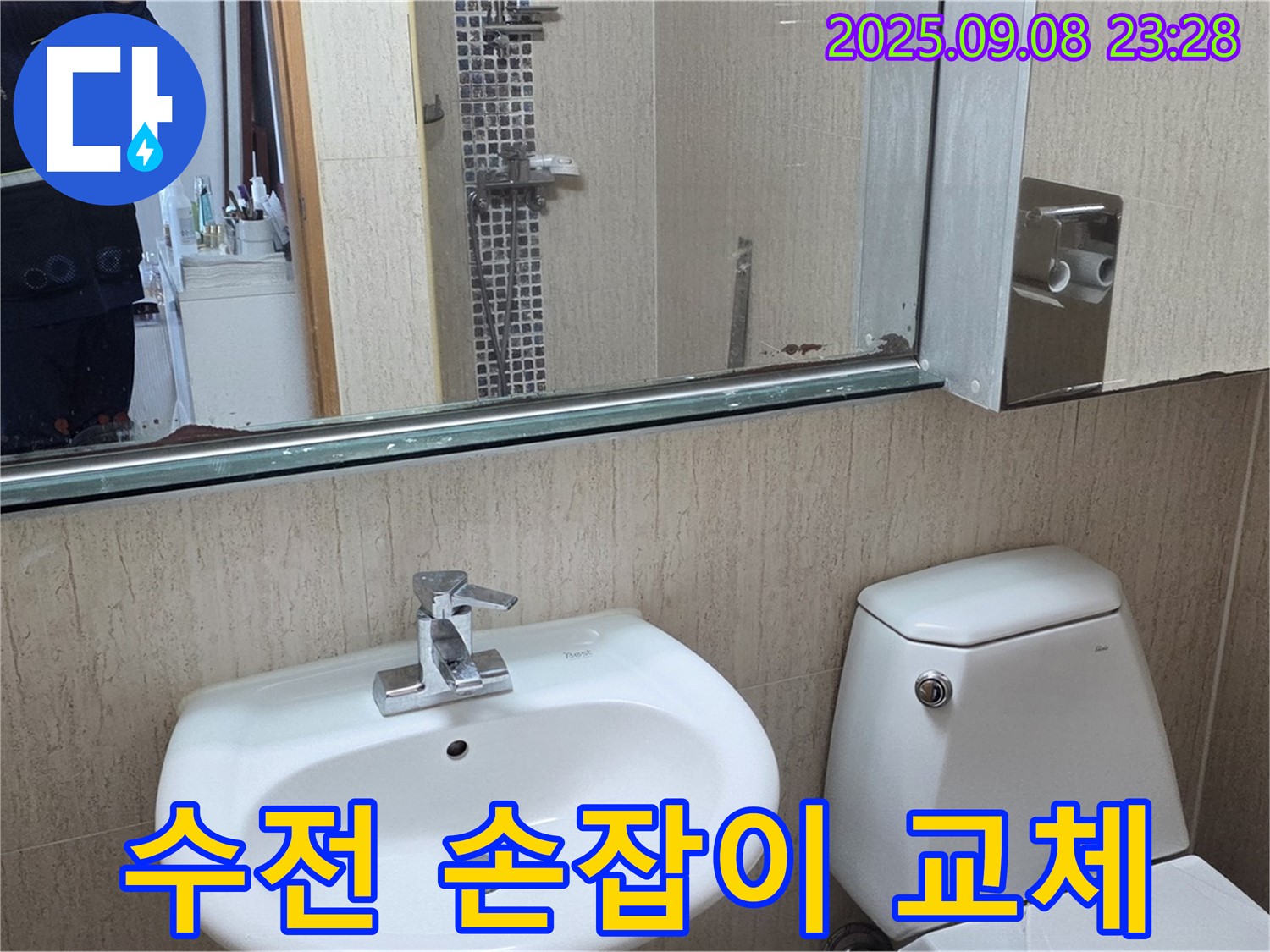 포천 일동 기산리 - 세면대 수전 손잡이 부러짐 - 손잡이만 교체하고 비용 절약 - 경제적인 수리
