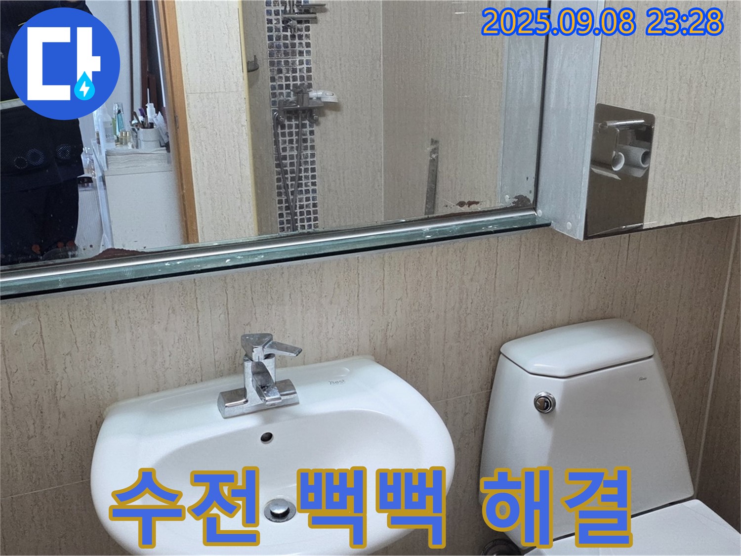 포천 일동 기산리 - 수전 뻑뻑함 - 윤활제로 부드럽게 해결 - 쉬운 관리