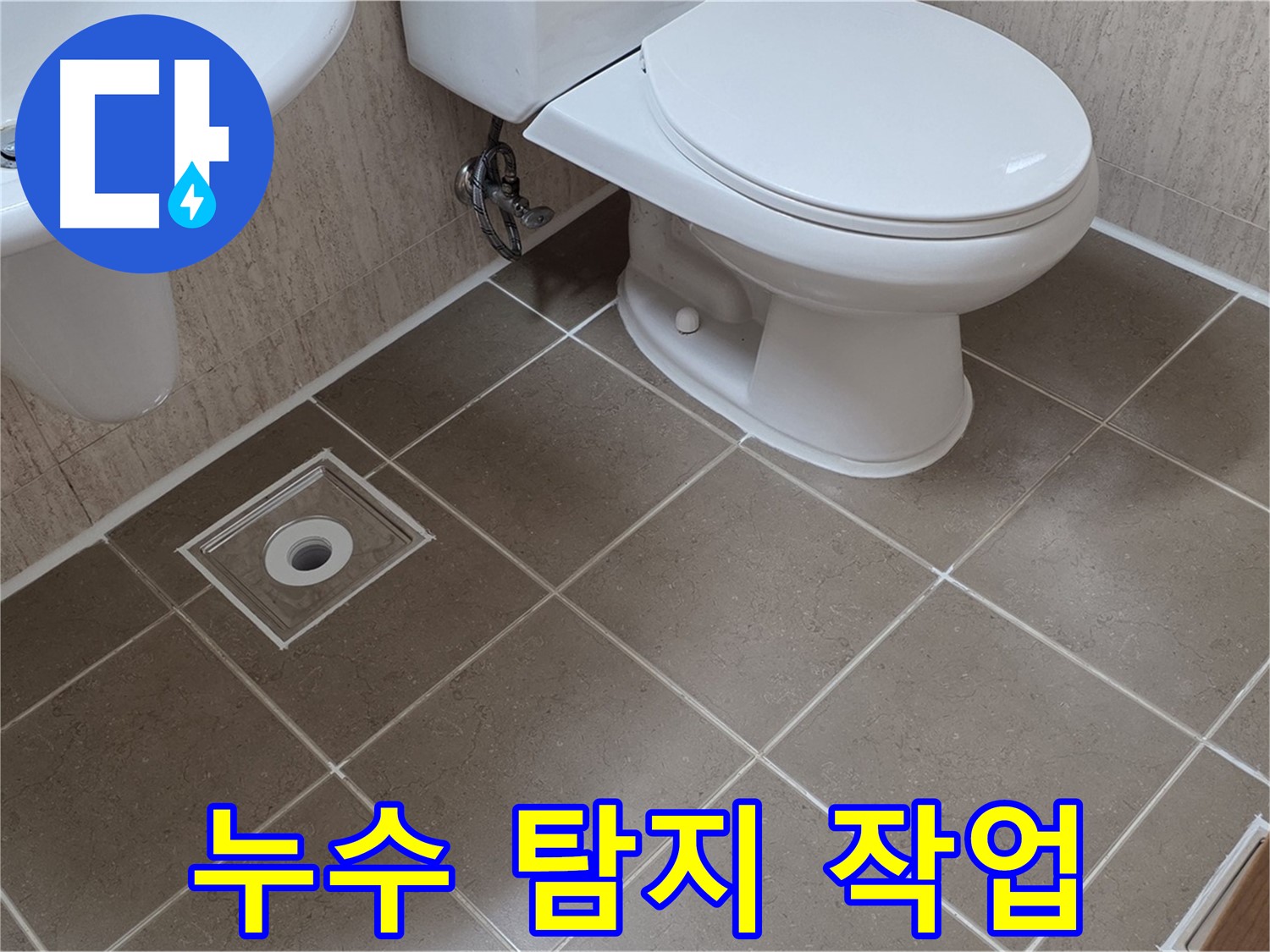 포천 일동 기산리 아파트 - 누수 탐지 작업 진행