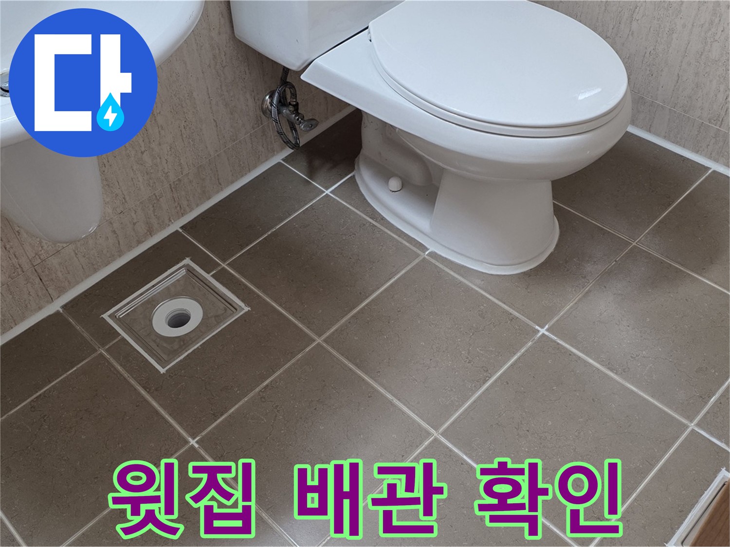 포천 일동 기산리 아파트 - 윗집 배관 문제로 인한 천장 누수 해결