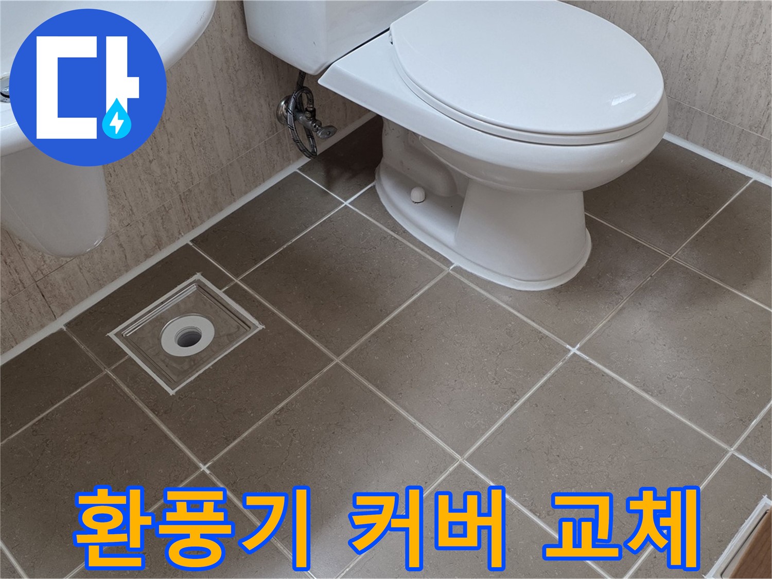 포천 일동 기산리 - 환풍기 새 커버 교체 및 안전 점검