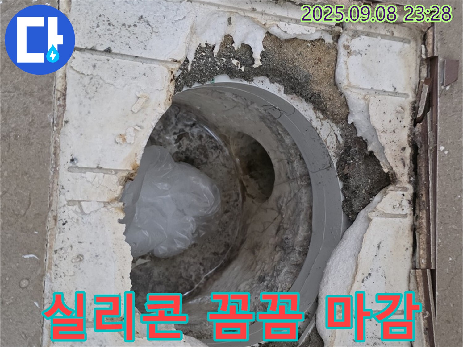 포천 일동 기산베스트빌 - 깨진 배수구, 꼼꼼한 실리콘 마감으로 완벽하게 마무리합니다.