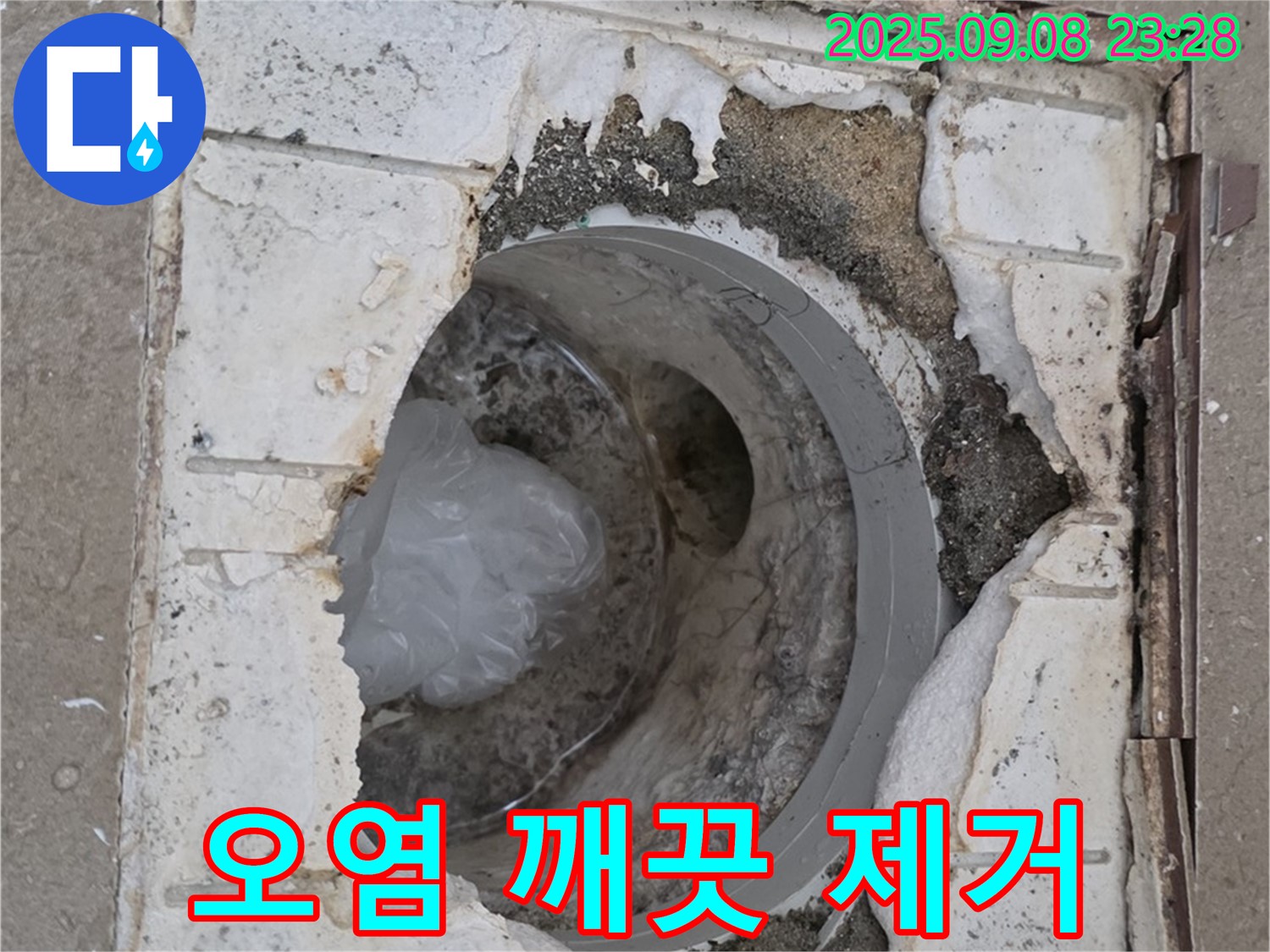 포천 일동 기산베스트빌 - 깨진 배수구, 주변 오염까지 깨끗하게 제거해 드립니다.