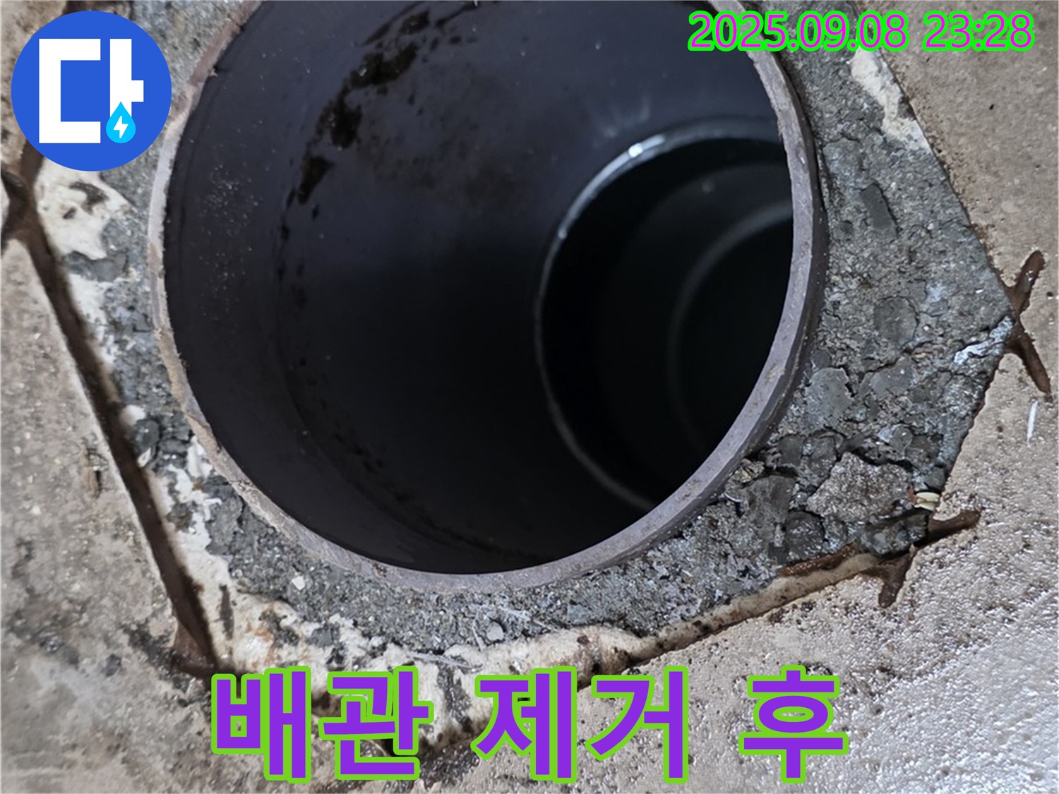 포천 일동 기산베스트빌 누수 - 기존 배수구 배관 제거 후 모습