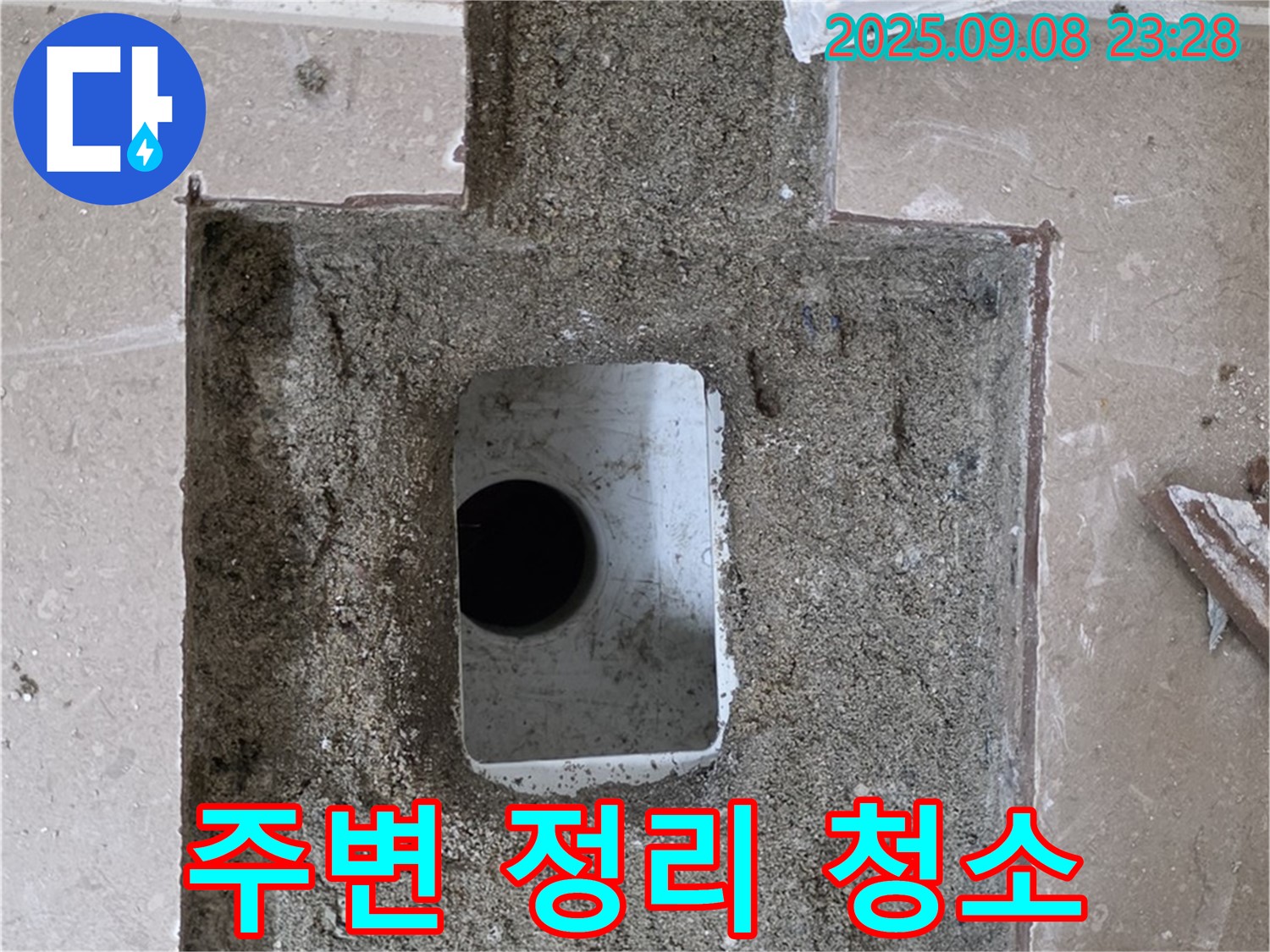 포천 일동 기산베스트빌 아파트 102동 누수 - 누수 해결 후 주변 정리 및 청소 서비스 제공