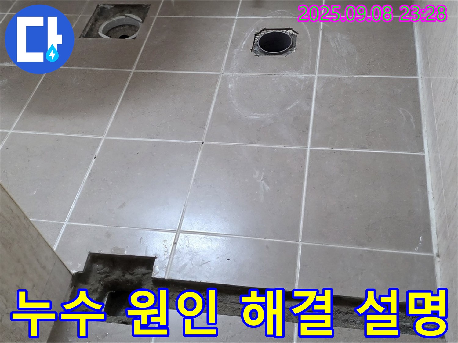 포천 일동 기산베스트빌 아파트 - 고객님께 누수 원인 및 해결 과정 상세 설명