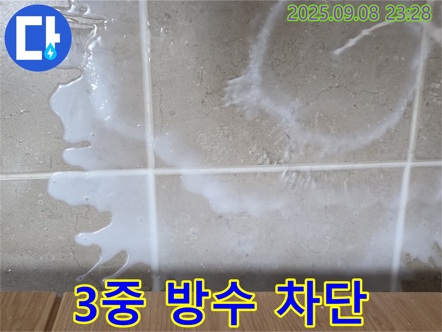 포천 일동 기산베스트빌 아파트 누수 - 3중 방수 공법으로 완벽하게 차단하고 - 오랫동안 안심하고 생활하세요.