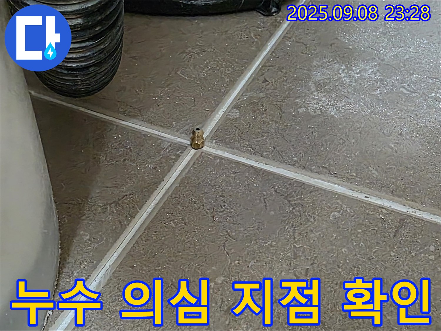 포천 일동 기산베스트빌 아파트 누수 의심 지점 - 꼼꼼한 점검으로 누수 초기 발견