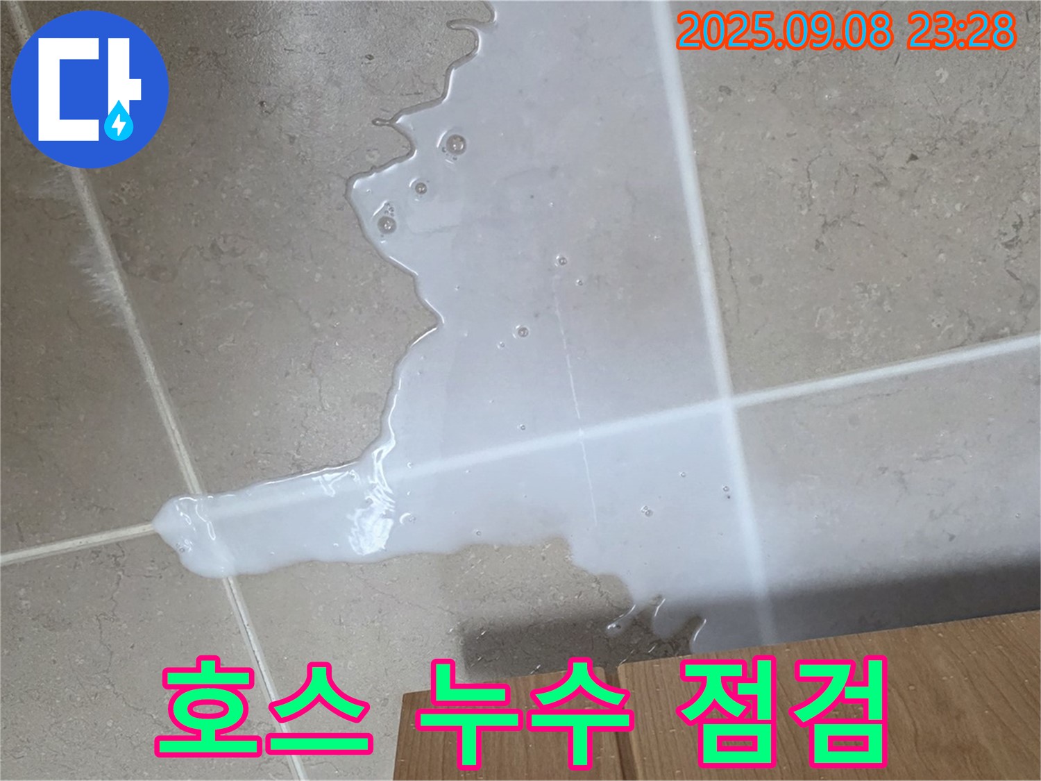 포천 일동 기산베스트빌 아파트 - 싱크대 호스 누수, 간단 점검으로 해결 가능