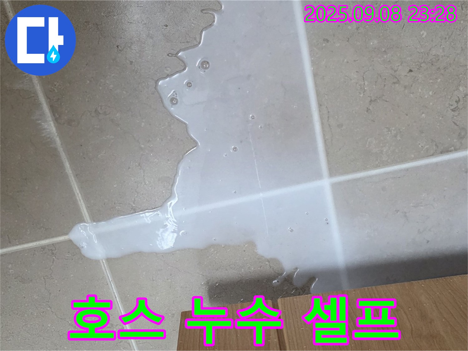 포천 일동 기산베스트빌 아파트 - 싱크대 호스 누수, 셀프 수리 가능할까?