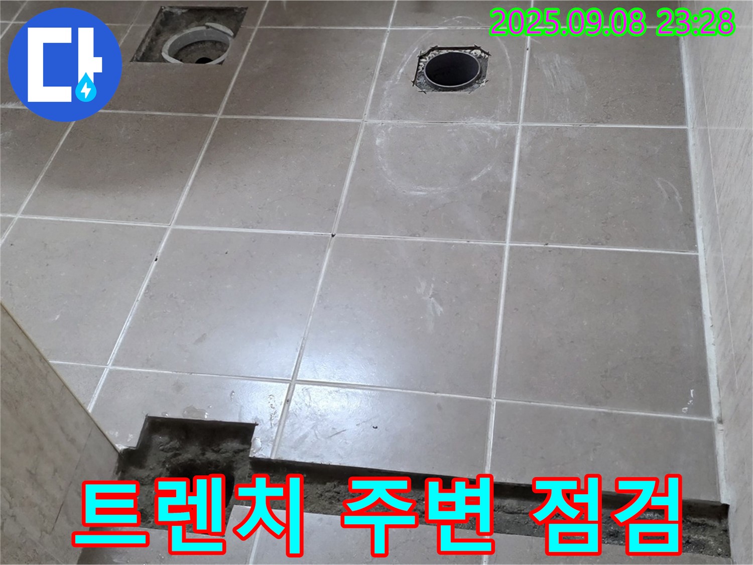 포천 일동 기산베스트빌 아파트 욕실 - 배수 트렌치 주변 꼼꼼하게 점검 및 문제점 집중 파악