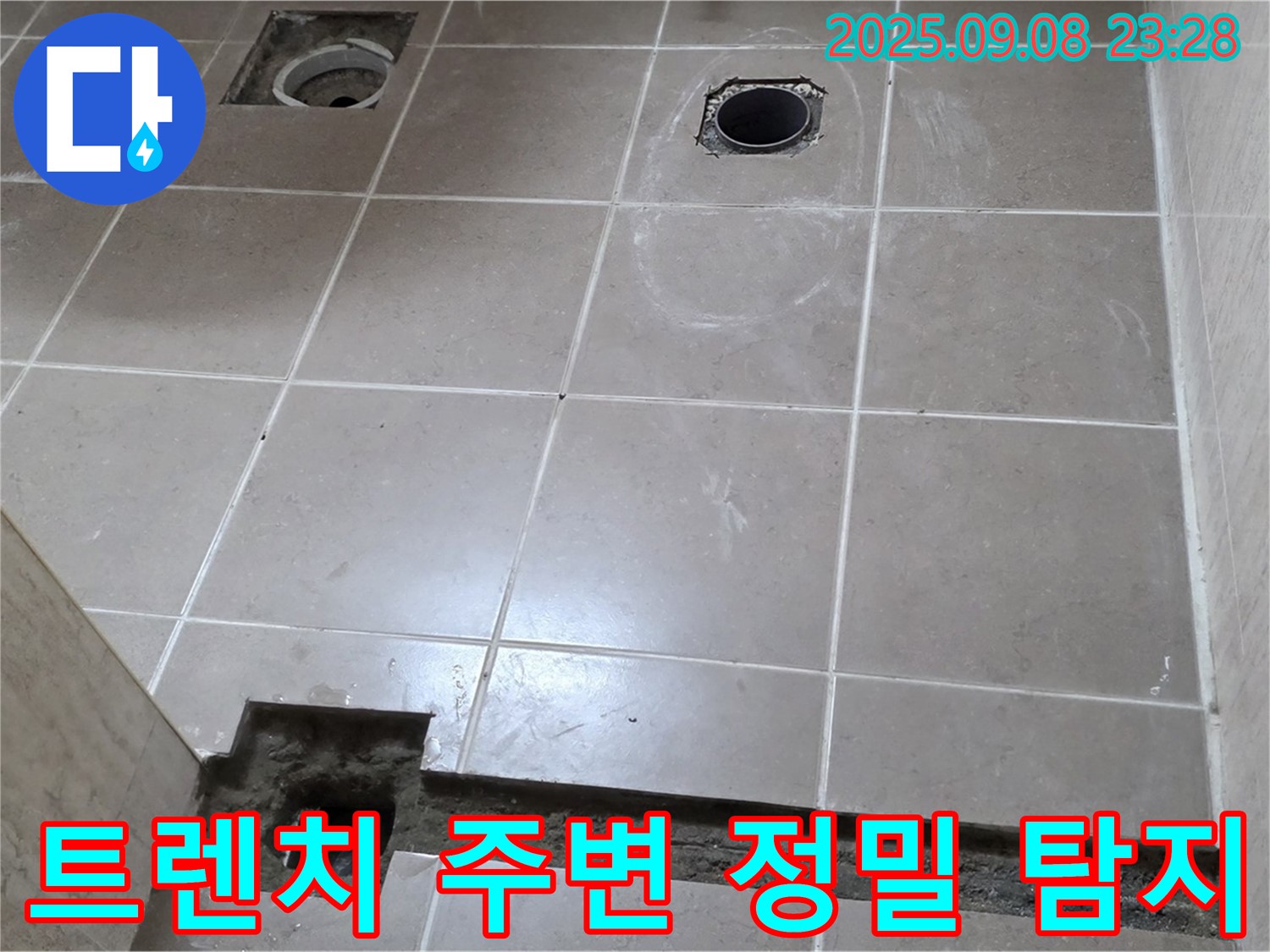포천 일동 기산베스트빌 아파트 욕실 - 배수 트렌치 주변 정밀 탐지 - 숨은 누수까지 확실하게!