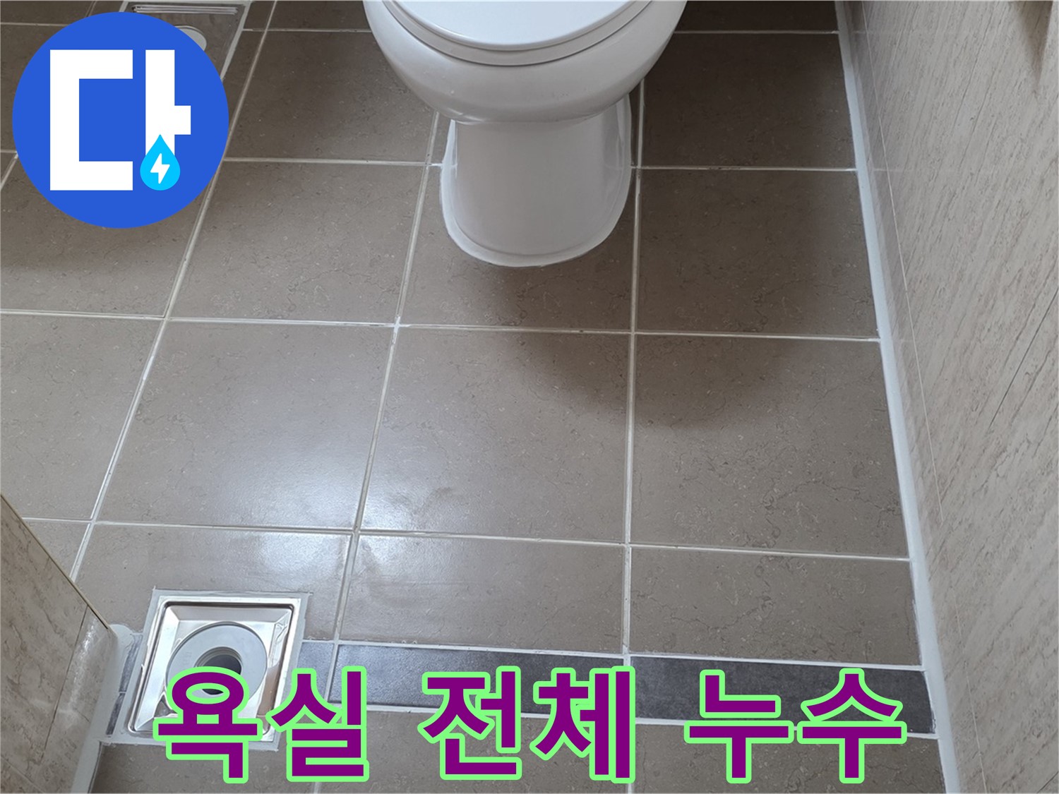 포천 일동 기산베스트빌 아파트 욕실 - 전체적인 누수 문제, 리모델링으로 완벽하게 해결