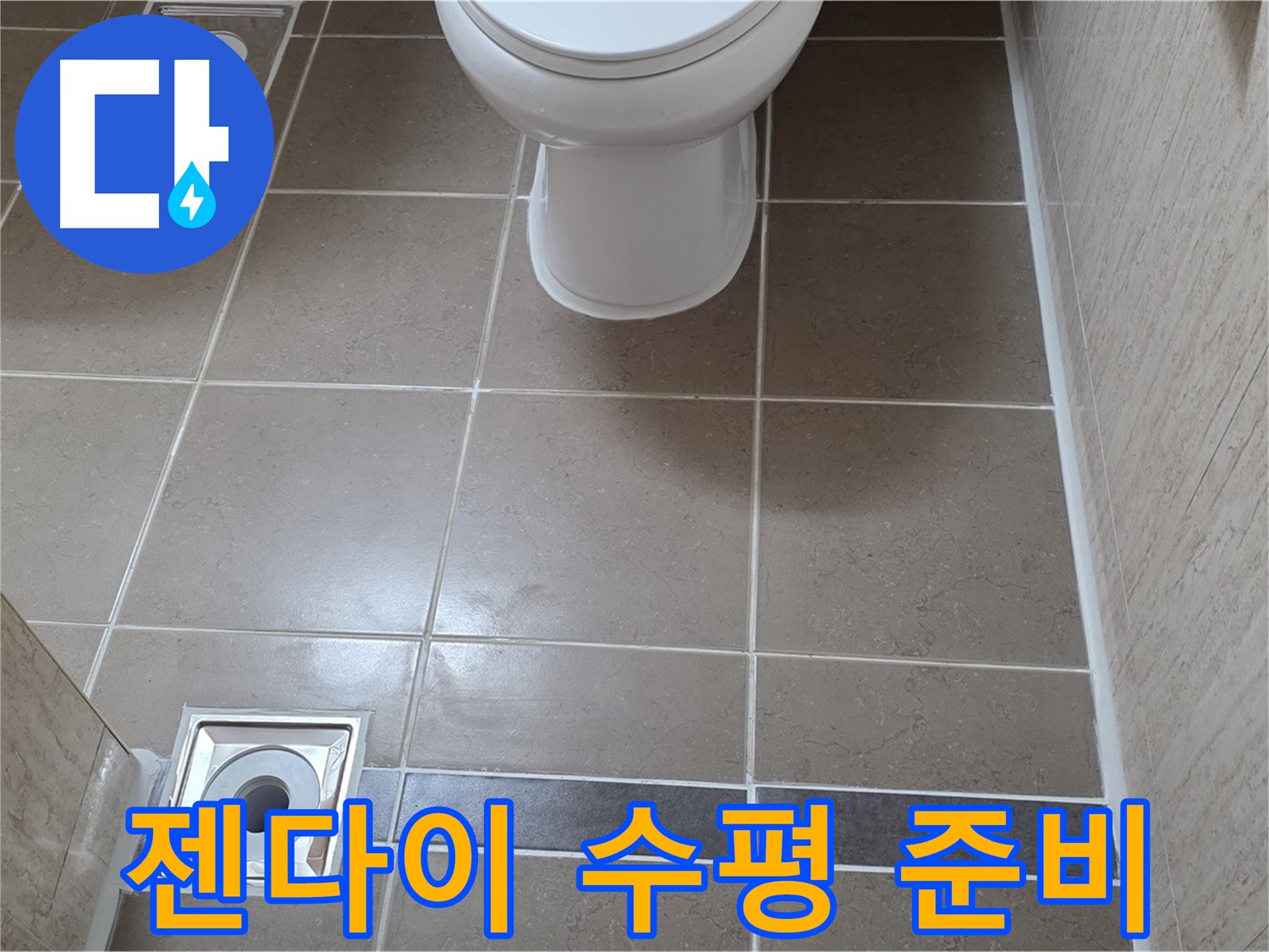 포천 일동 기산베스트빌 아파트 욕실 - 젠다이 상판 수평 확인 후 실리콘 시공 준비 완료
