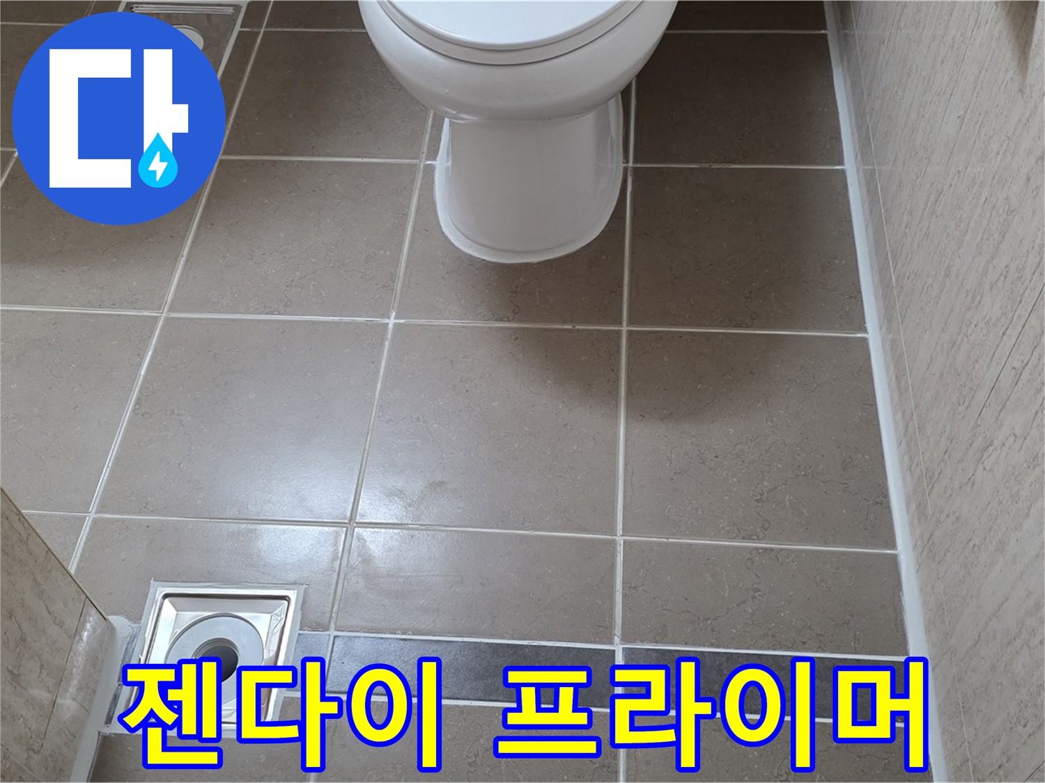 포천 일동 기산베스트빌 아파트 욕실 - 젠다이 상판 실리콘 시공 전 프라이머 꼼꼼하게 도포
