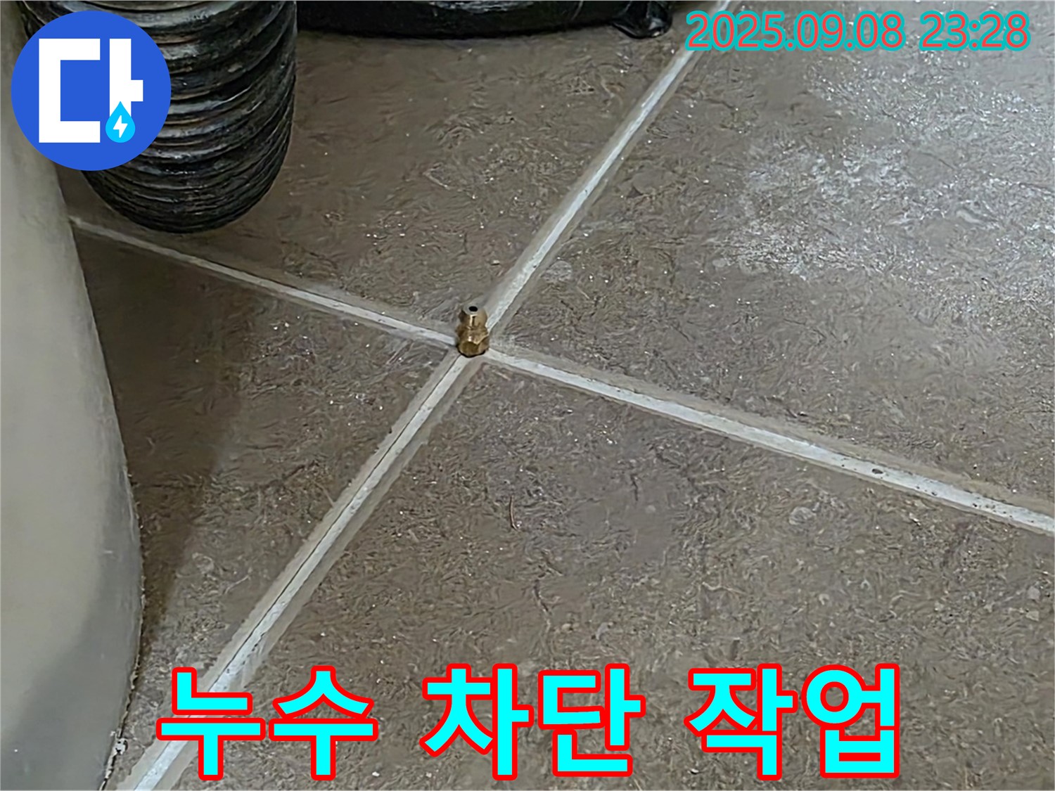 포천 일동 기산베스트빌 아파트 욕실 타일 누수 차단 작업 - 완벽한 시공으로 누수 걱정 끝