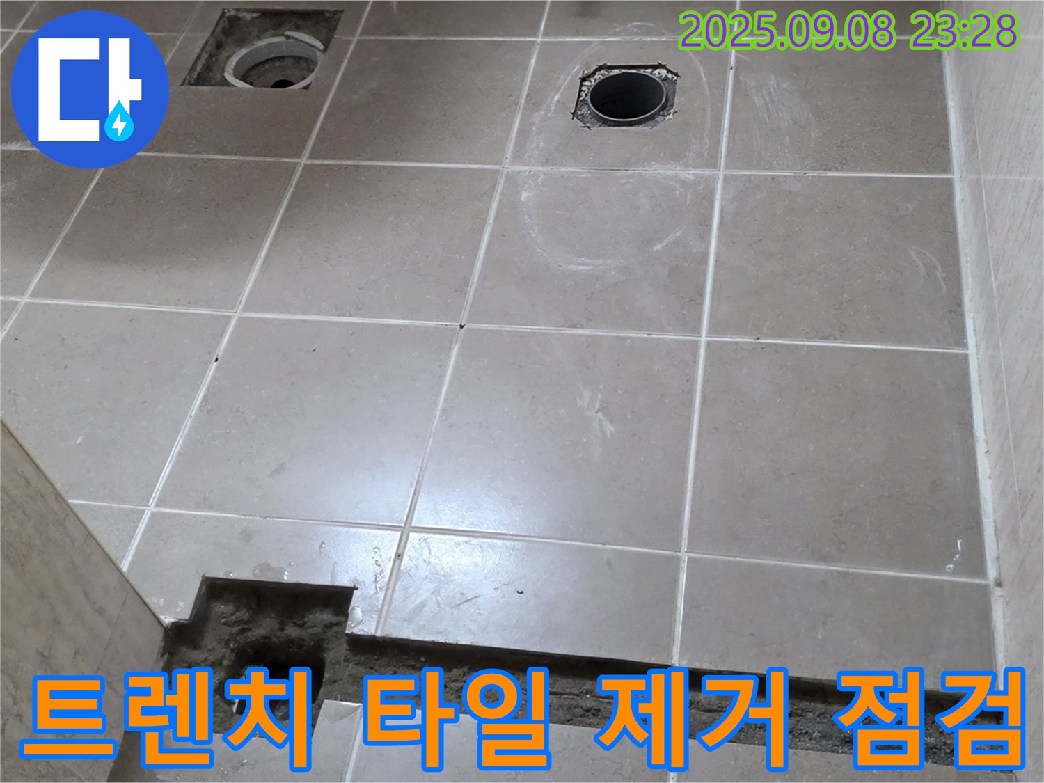 포천 일동 기산베스트빌 아파트 욕실 - 트렌치 주변 타일 제거 후 누수 점검