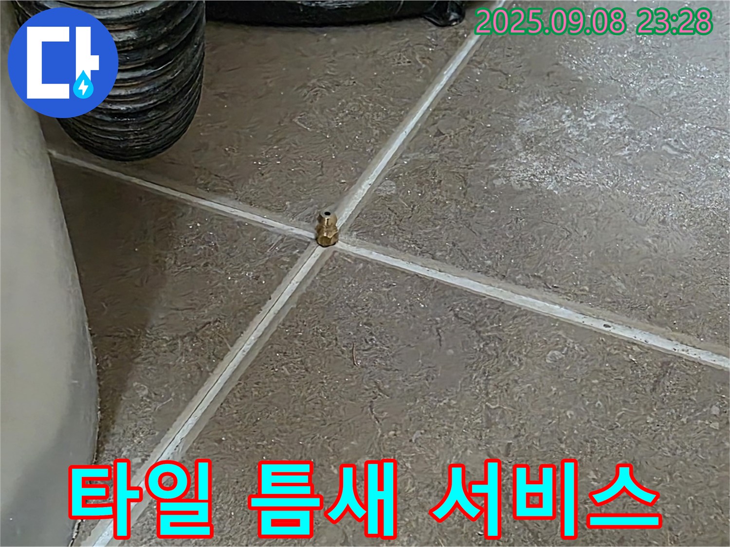 포천 일동 기산베스트빌 아파트 - 타일 틈새 누수, 합리적인 가격으로 최고의 누수탐지 서비스 제공