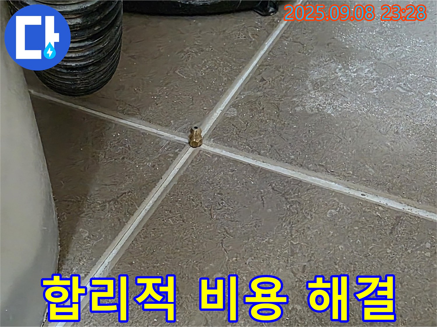 포천 일동 기산베스트빌 아파트 - 합리적인 비용으로 완벽한 누수 해결