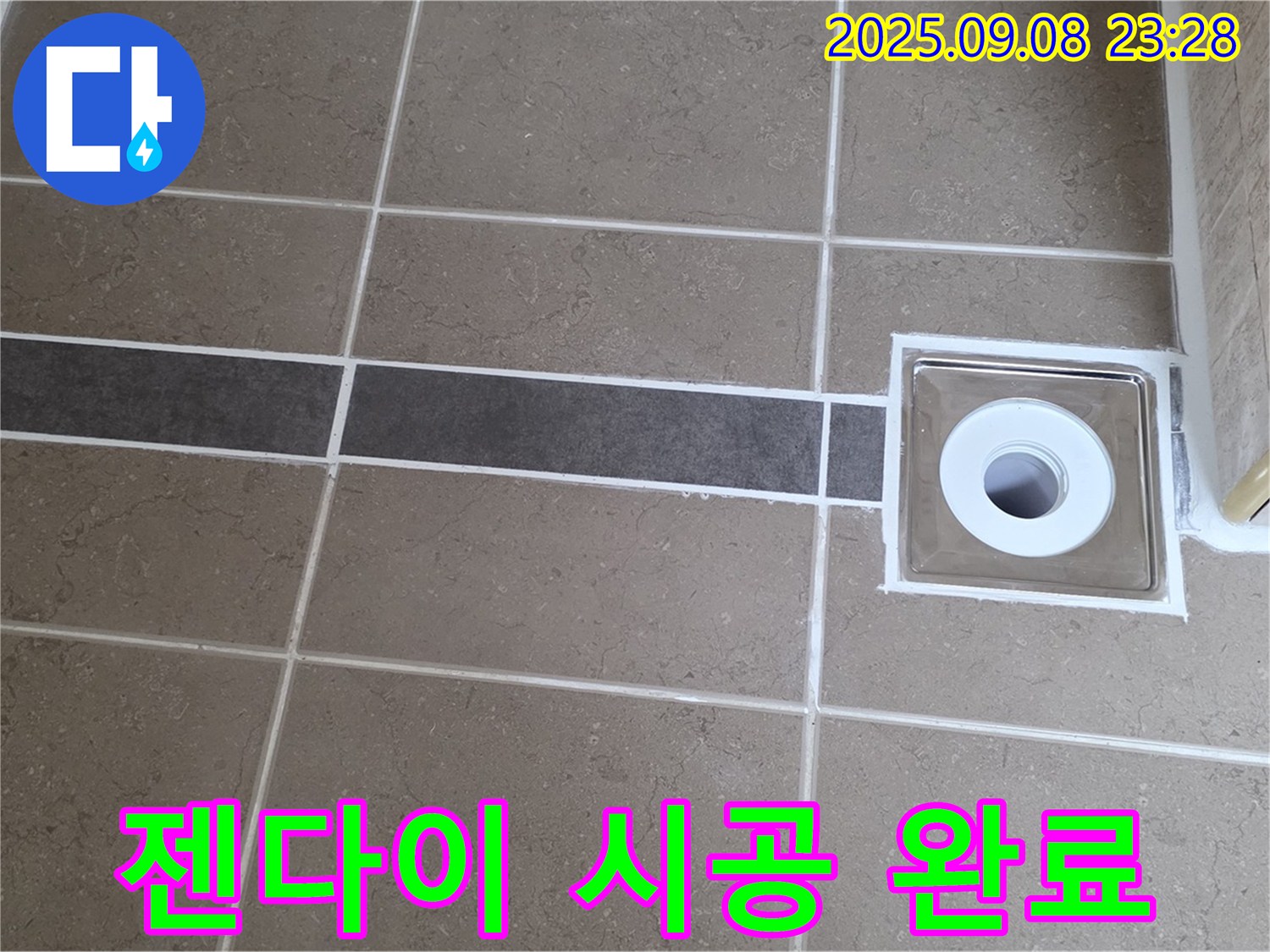 포천 일동 기산베스트빌 욕실 누수 - 젠다이 실리콘 꼼꼼 시공, 누수 걱정 끝!