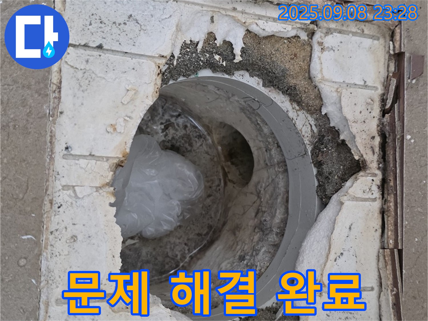 포천 일동 기산베스트빌 - 욕실 배수구 주변 문제 해결, 쾌적한 욕실 완성