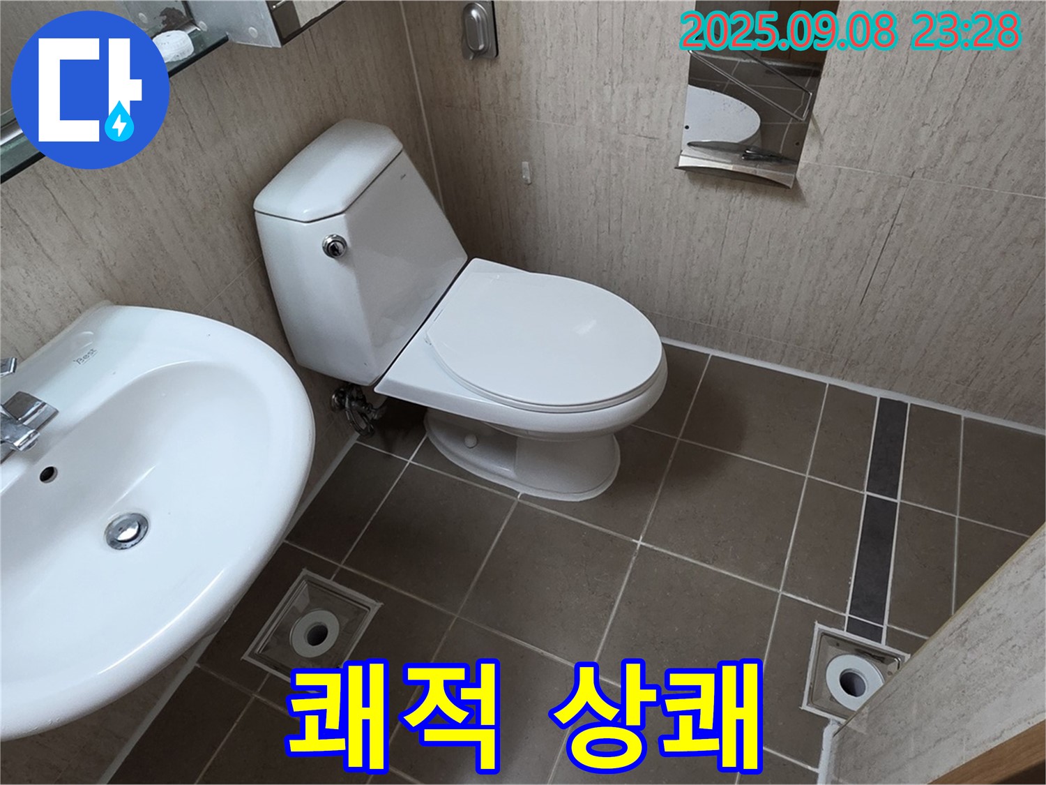포천 일동 기산베스트빌 - 화장실 누수 해결! 쾌적한 욕실에서 상쾌한 하루 시작!