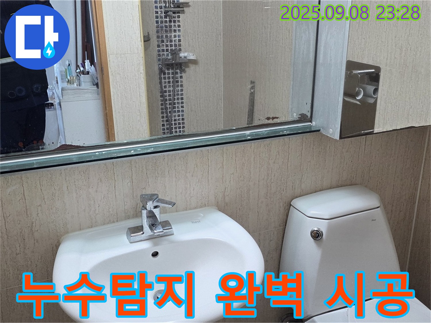 포천 일동 누수 - 정확한 누수탐지부터 완벽한 시공까지, 원스톱 누수 솔루션 제공