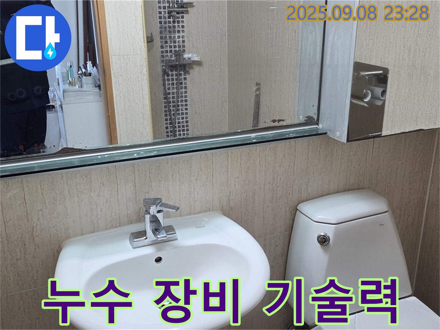 포천 일동 누수 - 최첨단 장비와 숙련된 기술력으로 정확하고 완벽하게 누수 해결